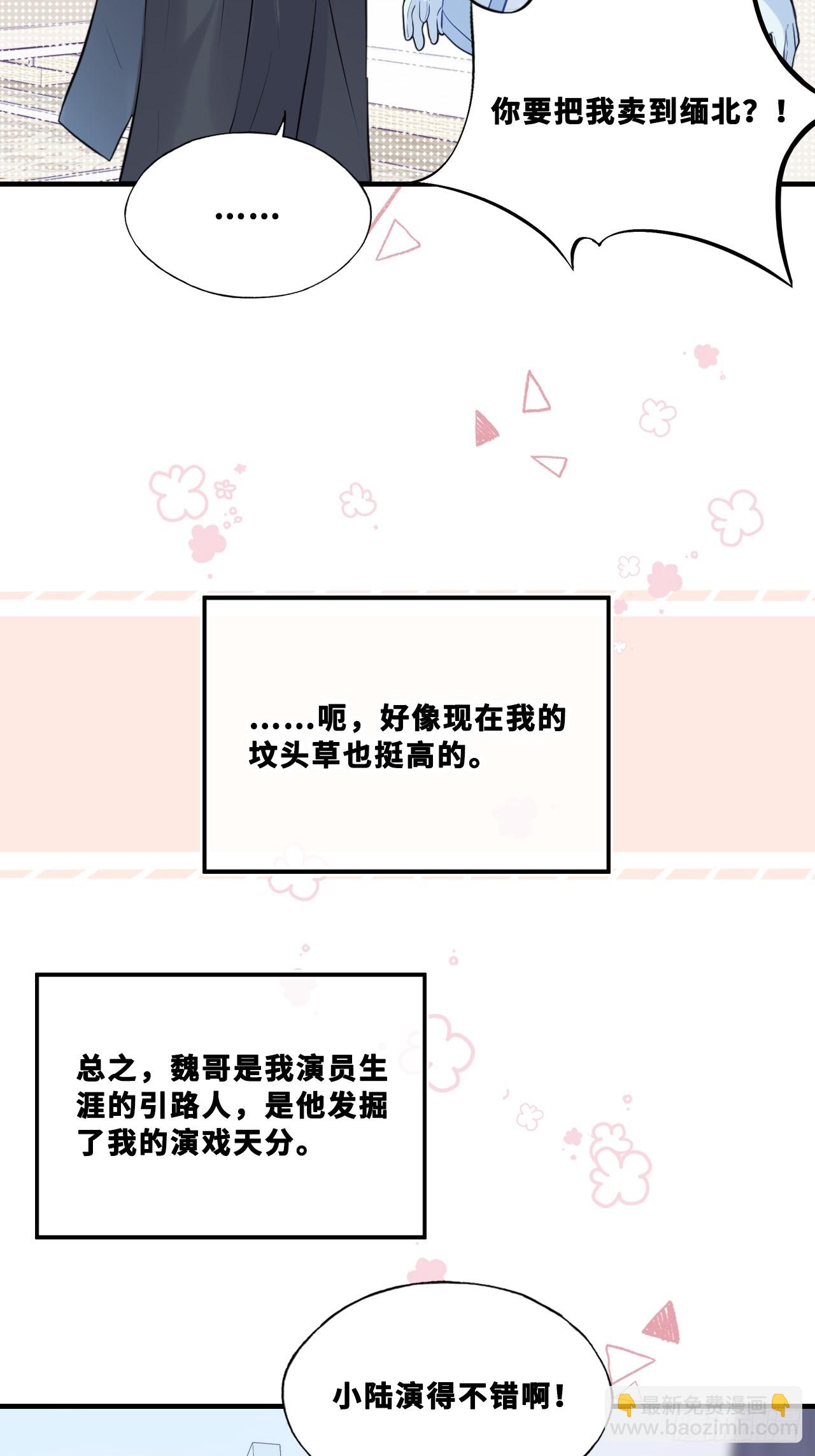 他未曾墜落 - 網：6、故人 - 4