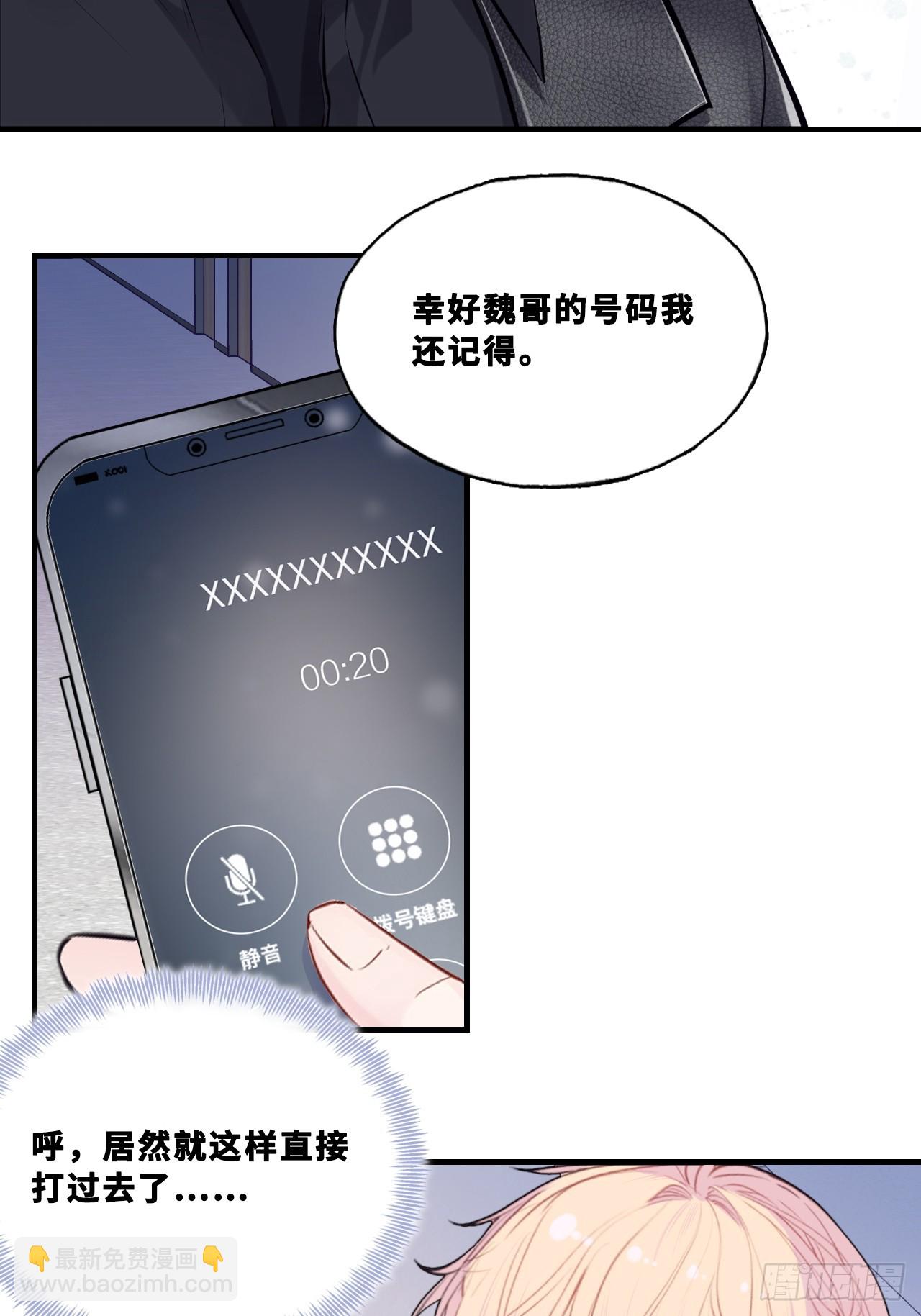 他未曾墜落 - 網：6、故人 - 3