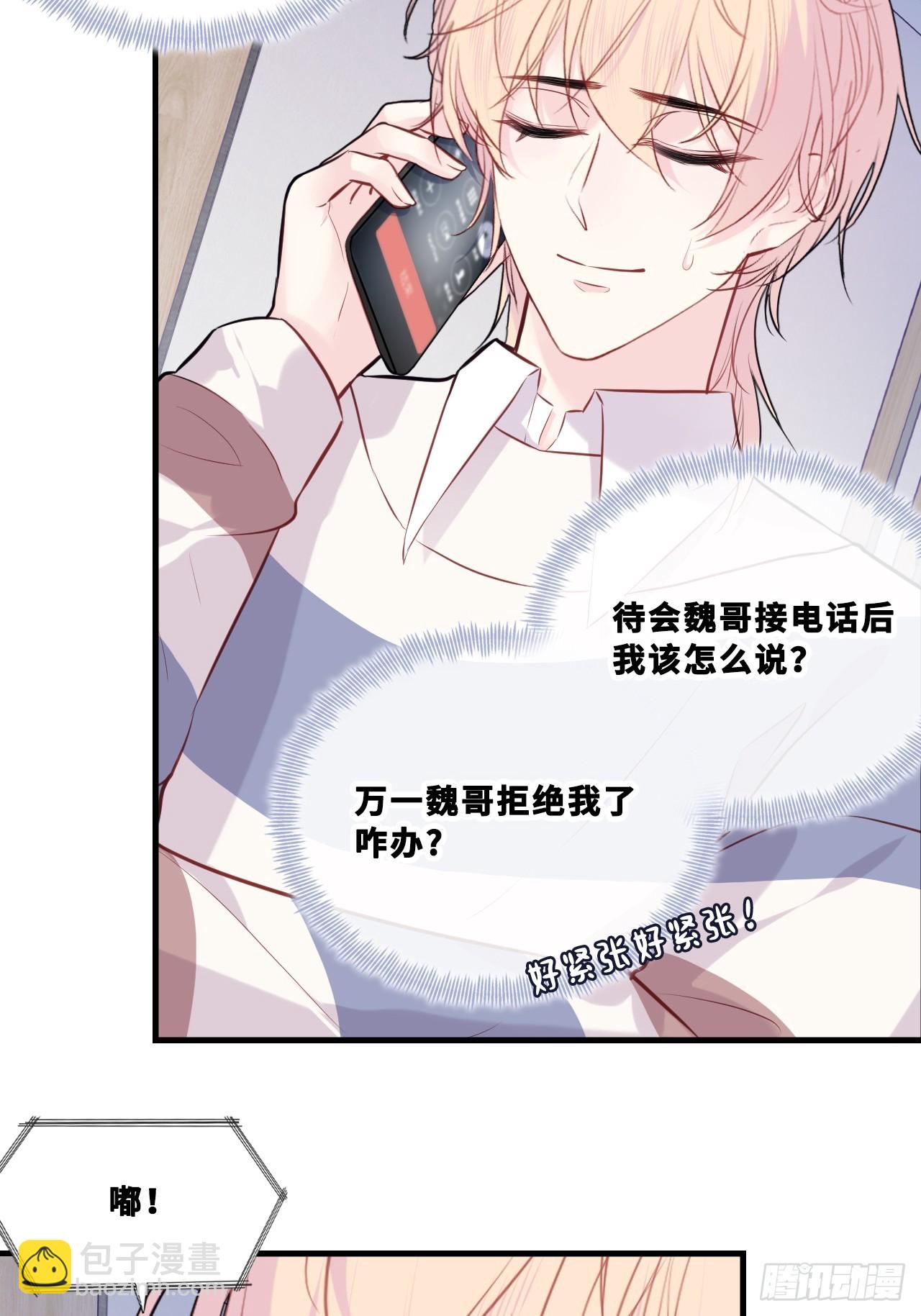 他未曾墜落 - 網：6、故人 - 4