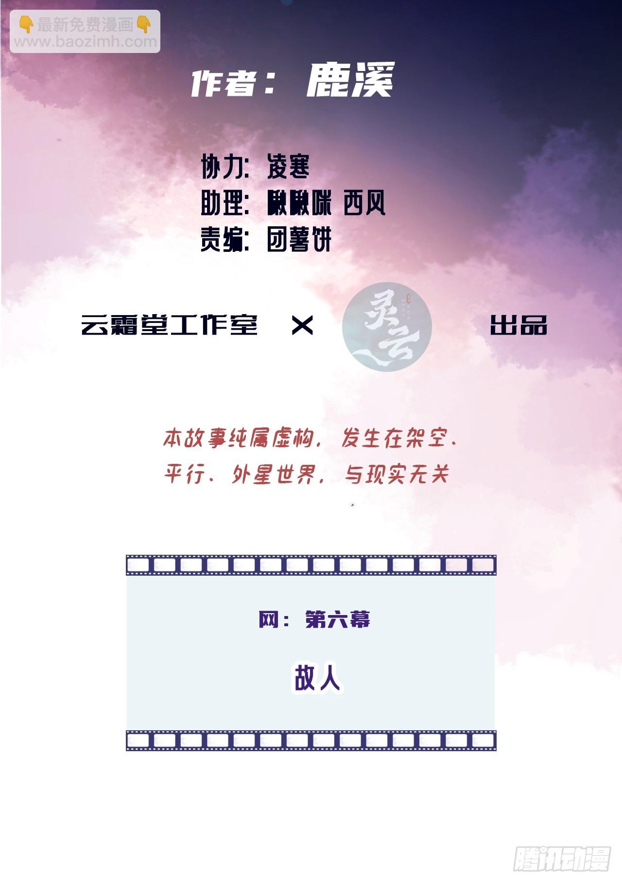 他未曾墜落 - 網：6、故人 - 3