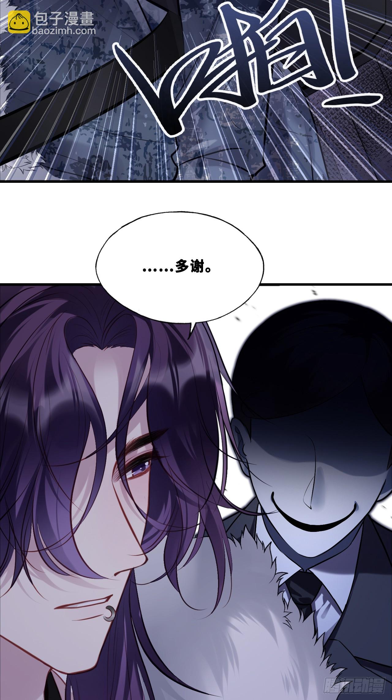 他未曾墜落 - 網：6、故人 - 3