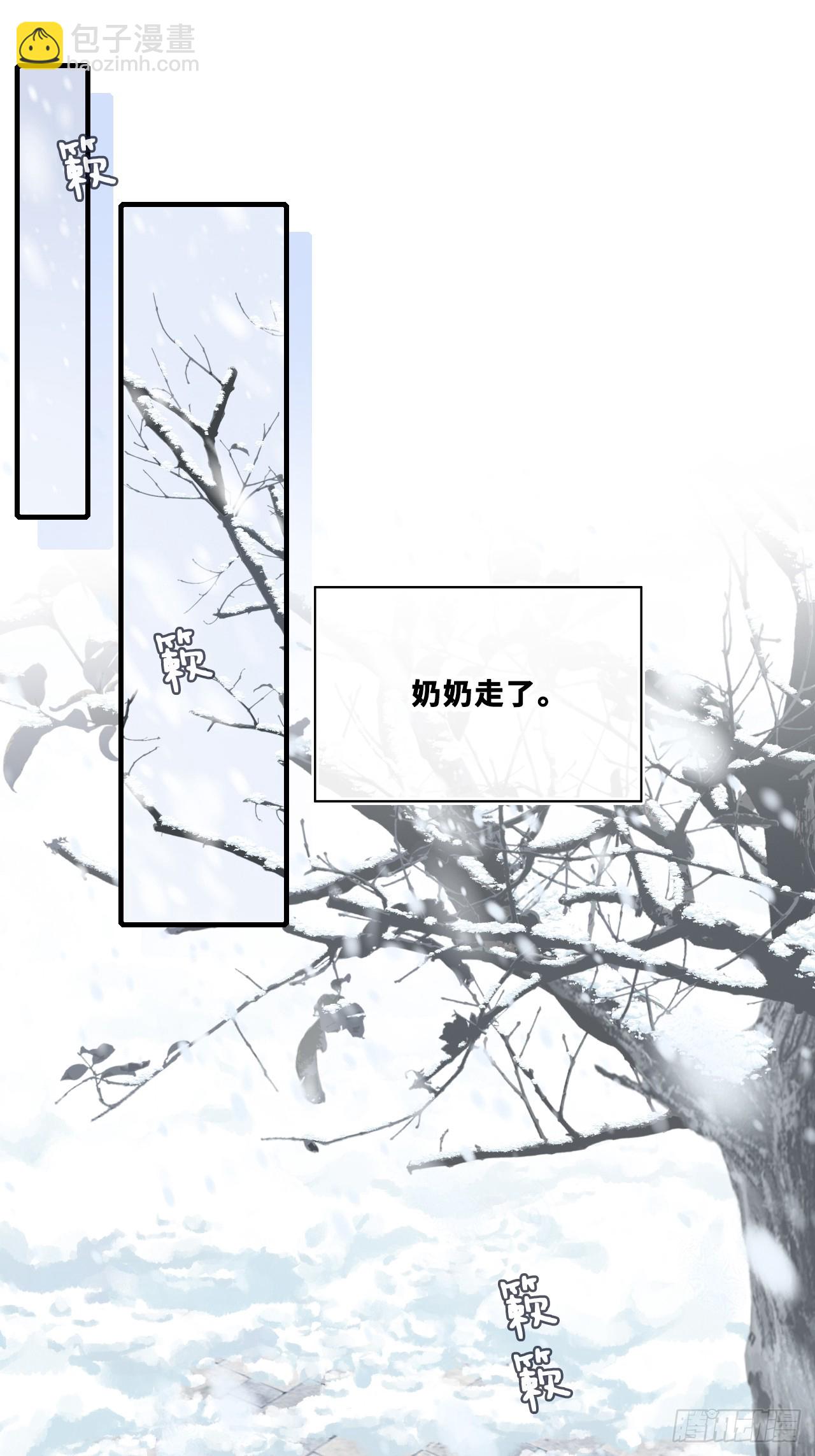 他未曾墜落 - 網：6、故人 - 4
