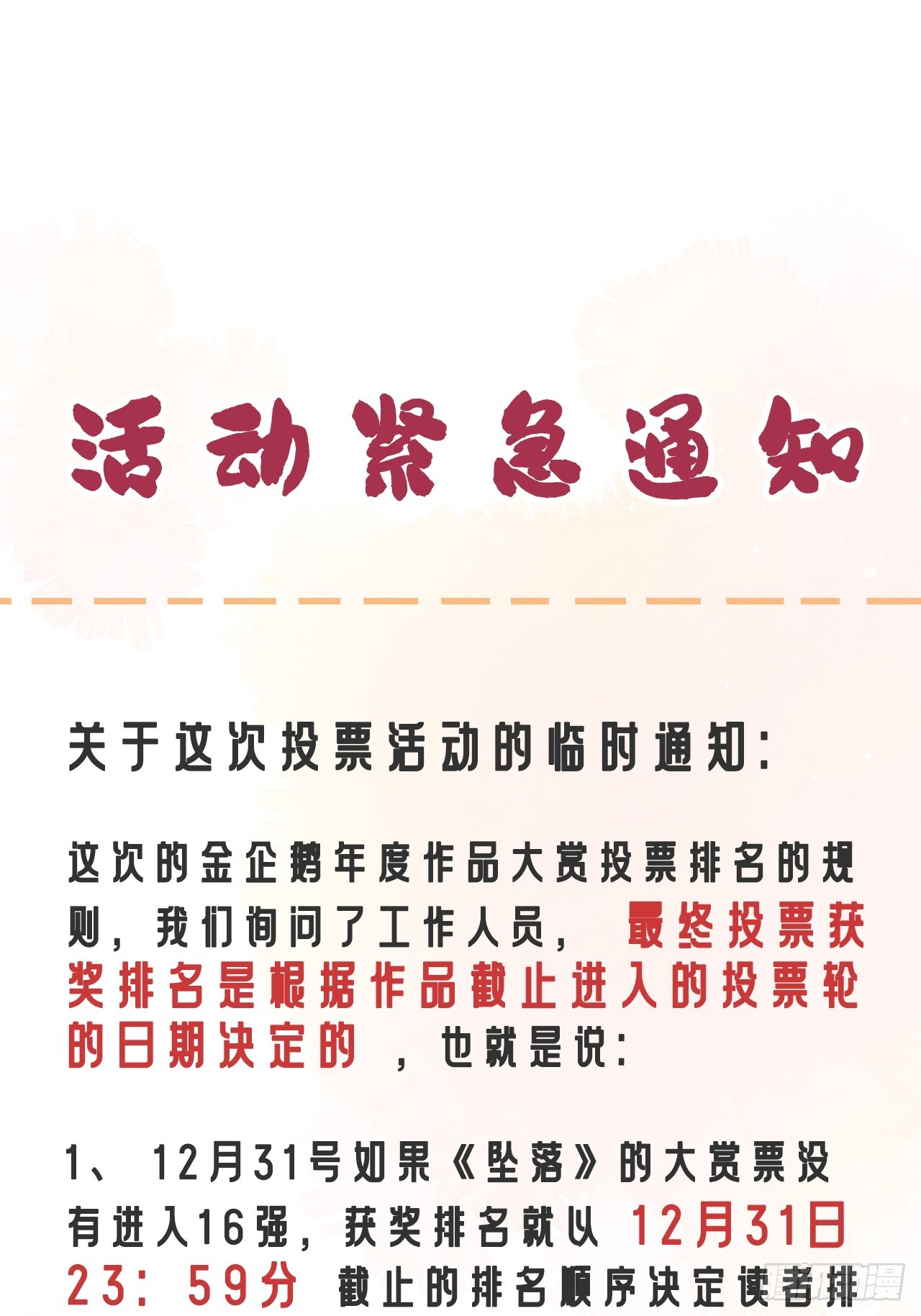 紧急通知-第109话