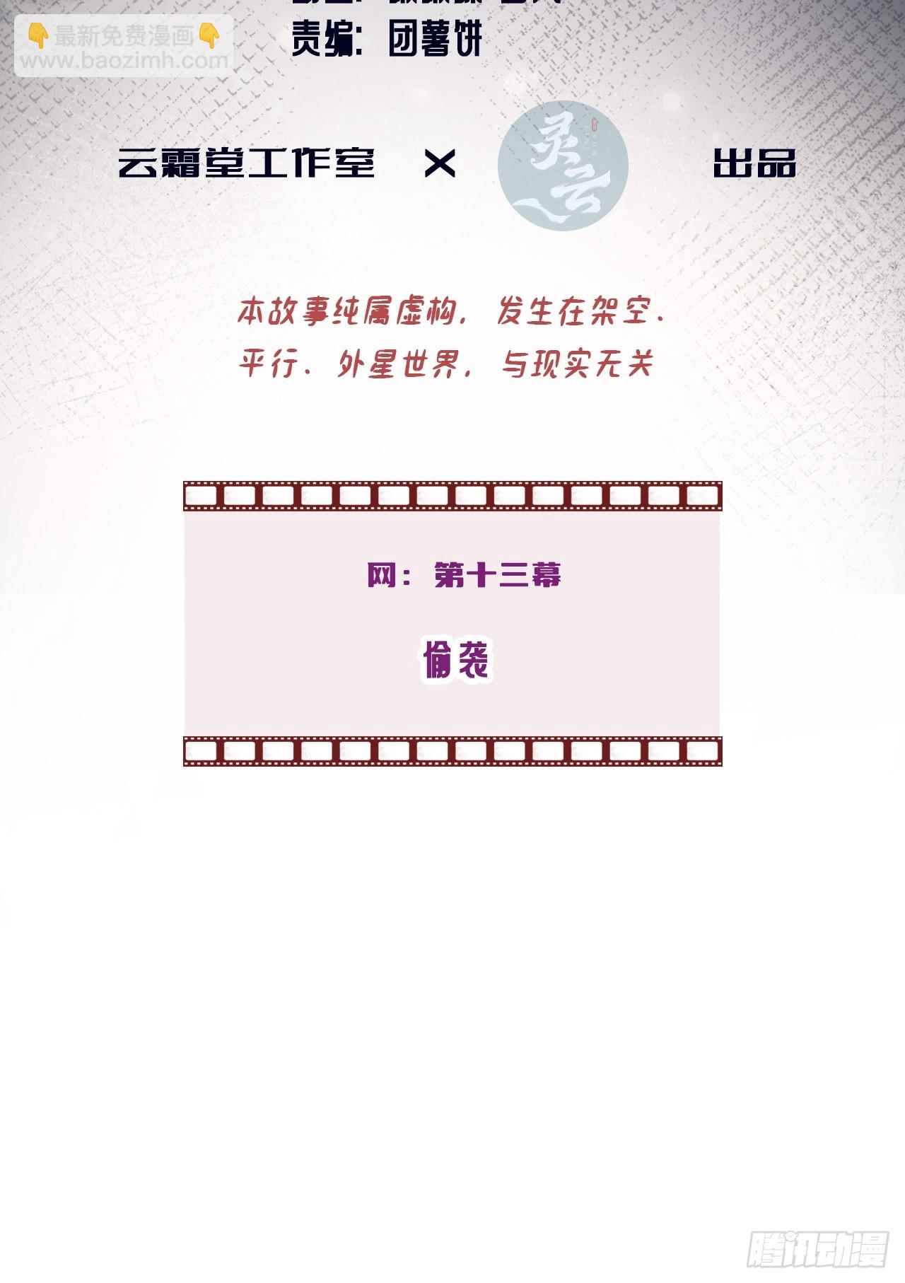 网：13、偷袭-第113话