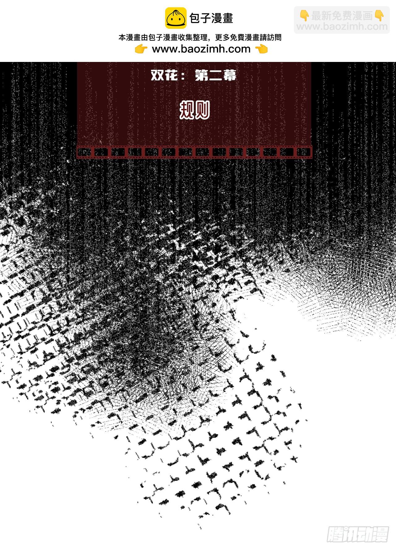 双花：2、规则(1/2)-第117话