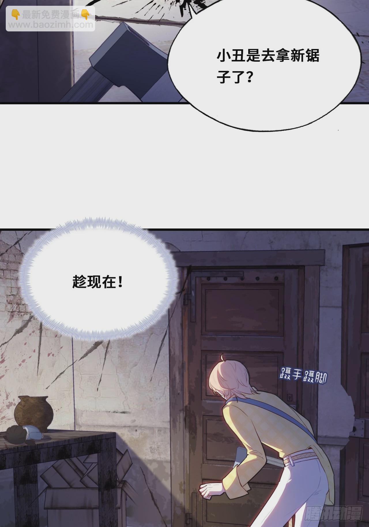 小丑拘魂：7、你比他们美味呢(1/2)-第13话