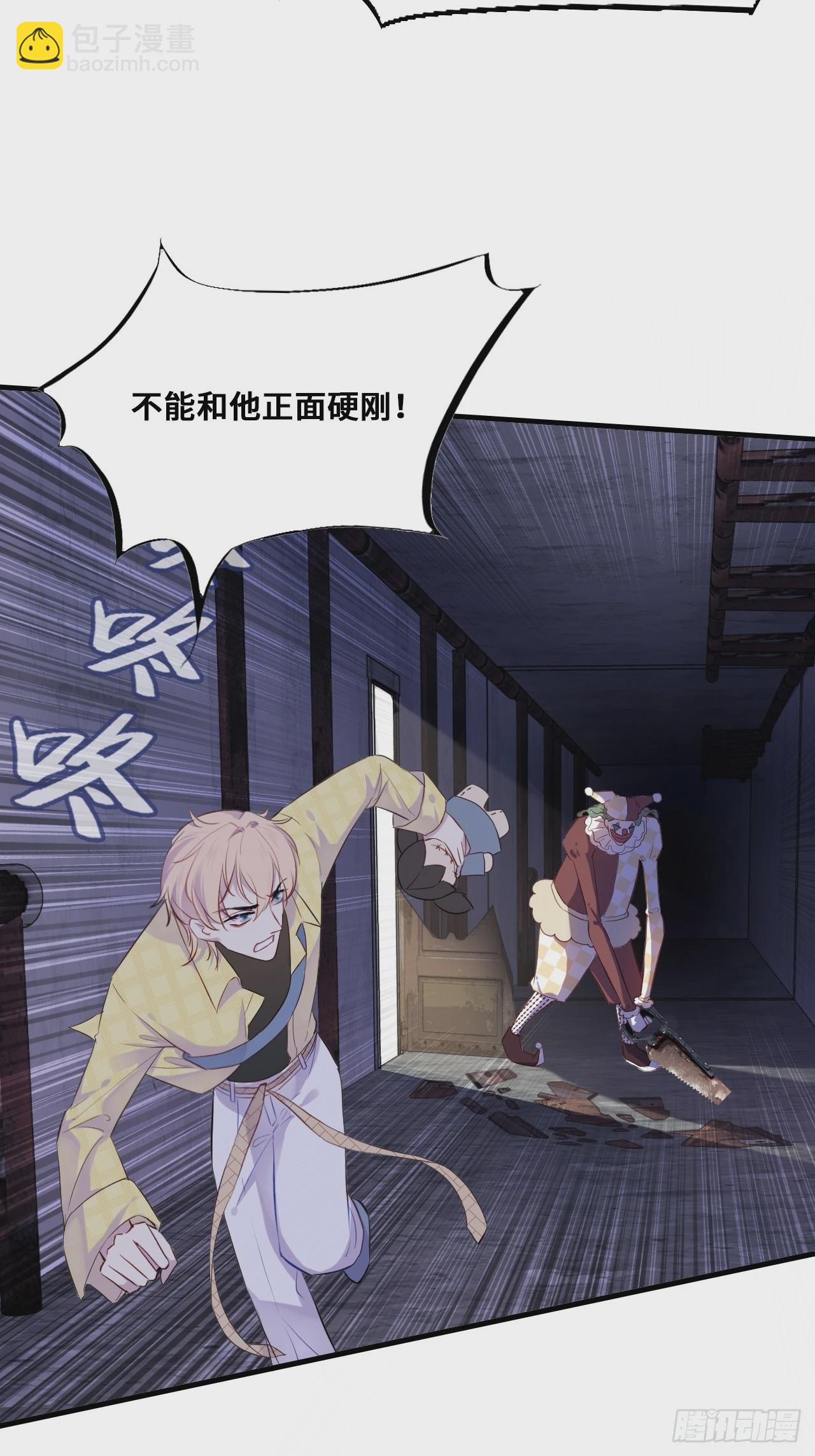 小丑拘魂：7、你比他们美味呢(1/2)-第13话