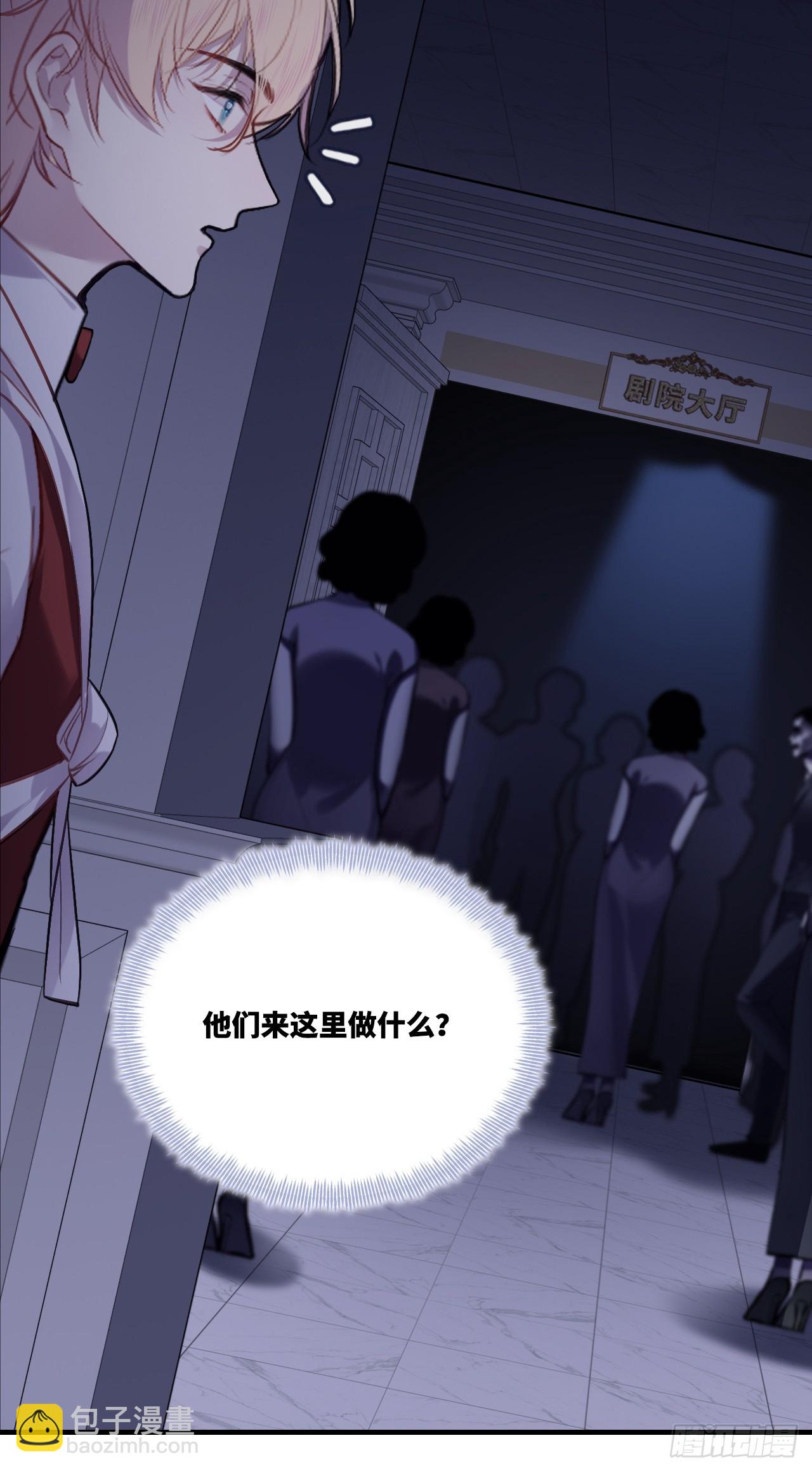 他未曾墜落 - 雙花：12、舞臺(1/2) - 3