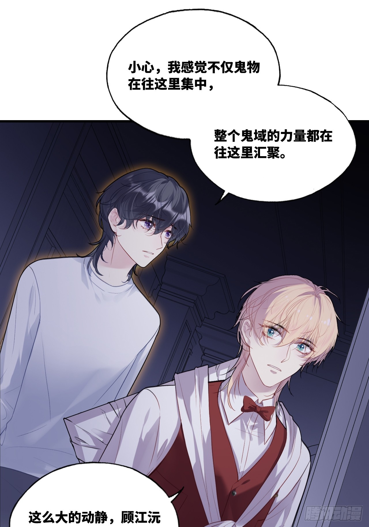 他未曾墜落 - 雙花：12、舞臺(1/2) - 8