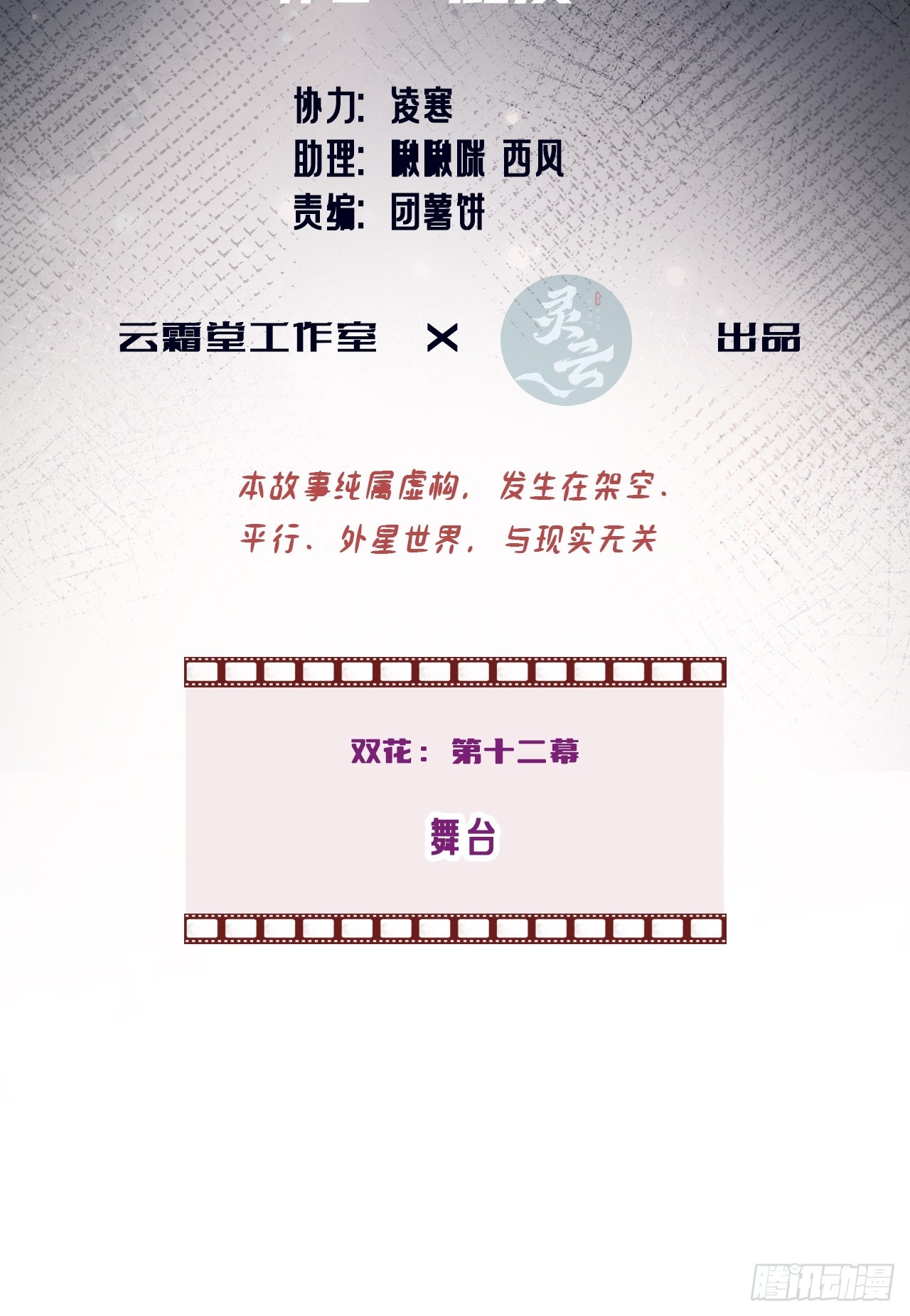 他未曾墜落 - 雙花：12、舞臺(1/2) - 3