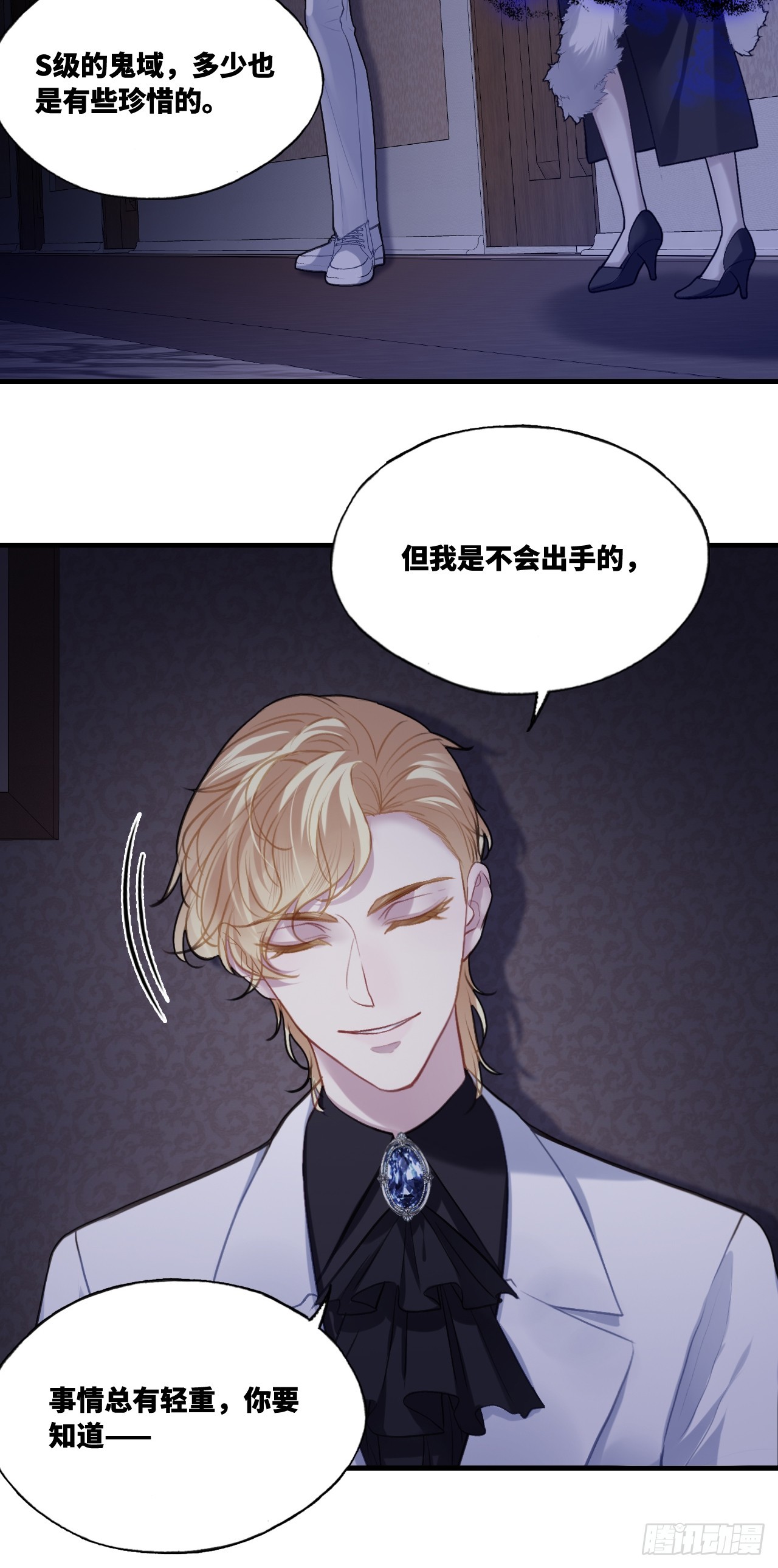 他未曾墜落 - 雙花：12、舞臺(1/2) - 6