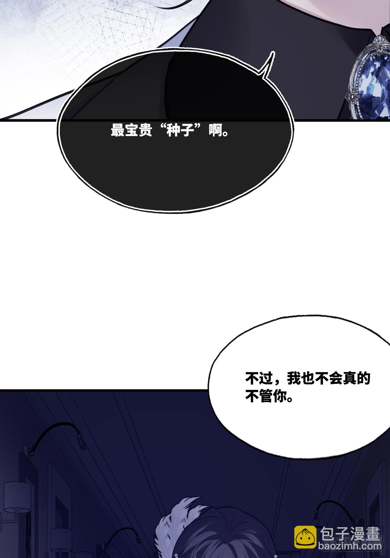 他未曾墜落 - 雙花：12、舞臺(1/2) - 8