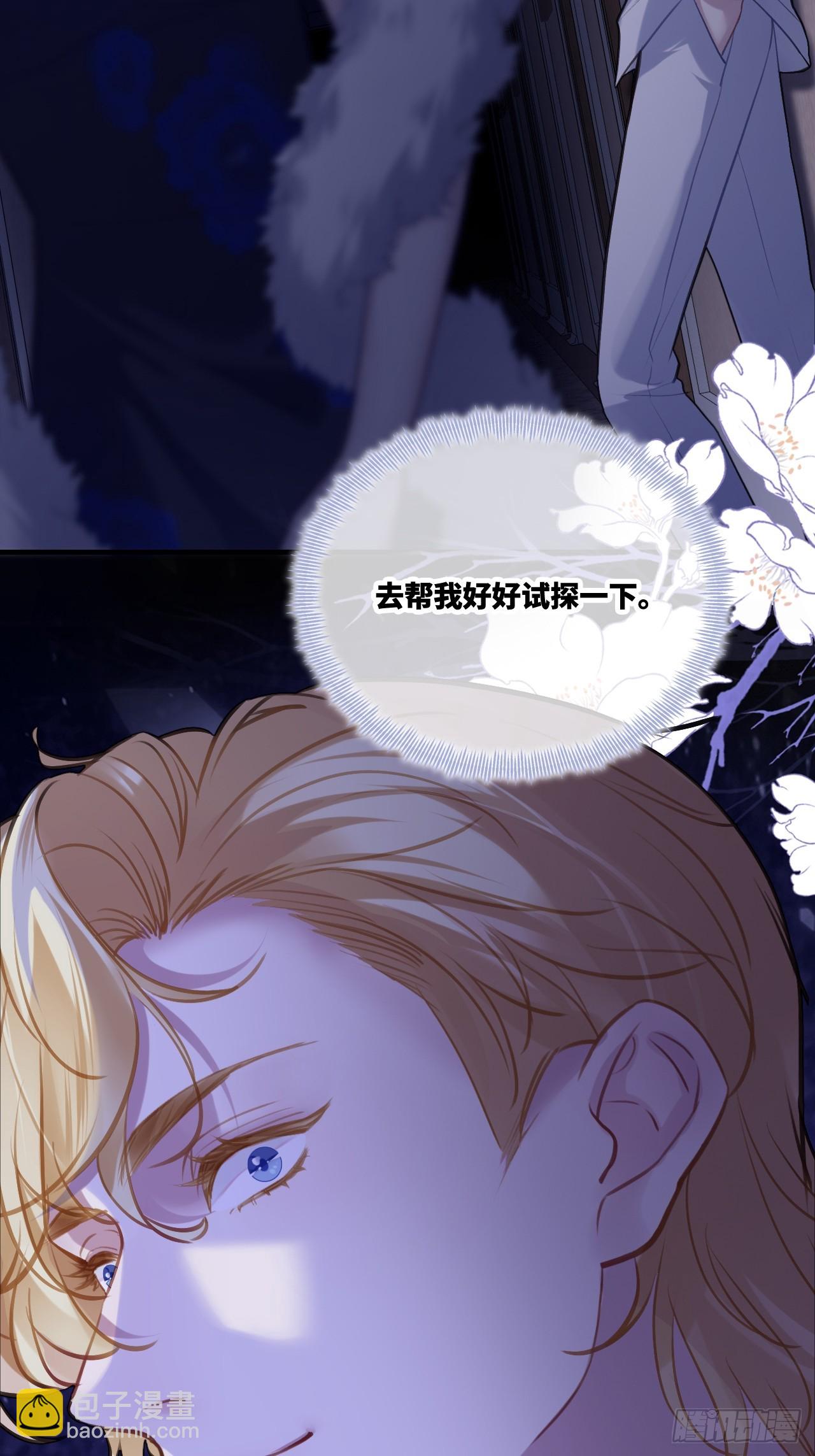 他未曾墜落 - 雙花：12、舞臺(1/2) - 5