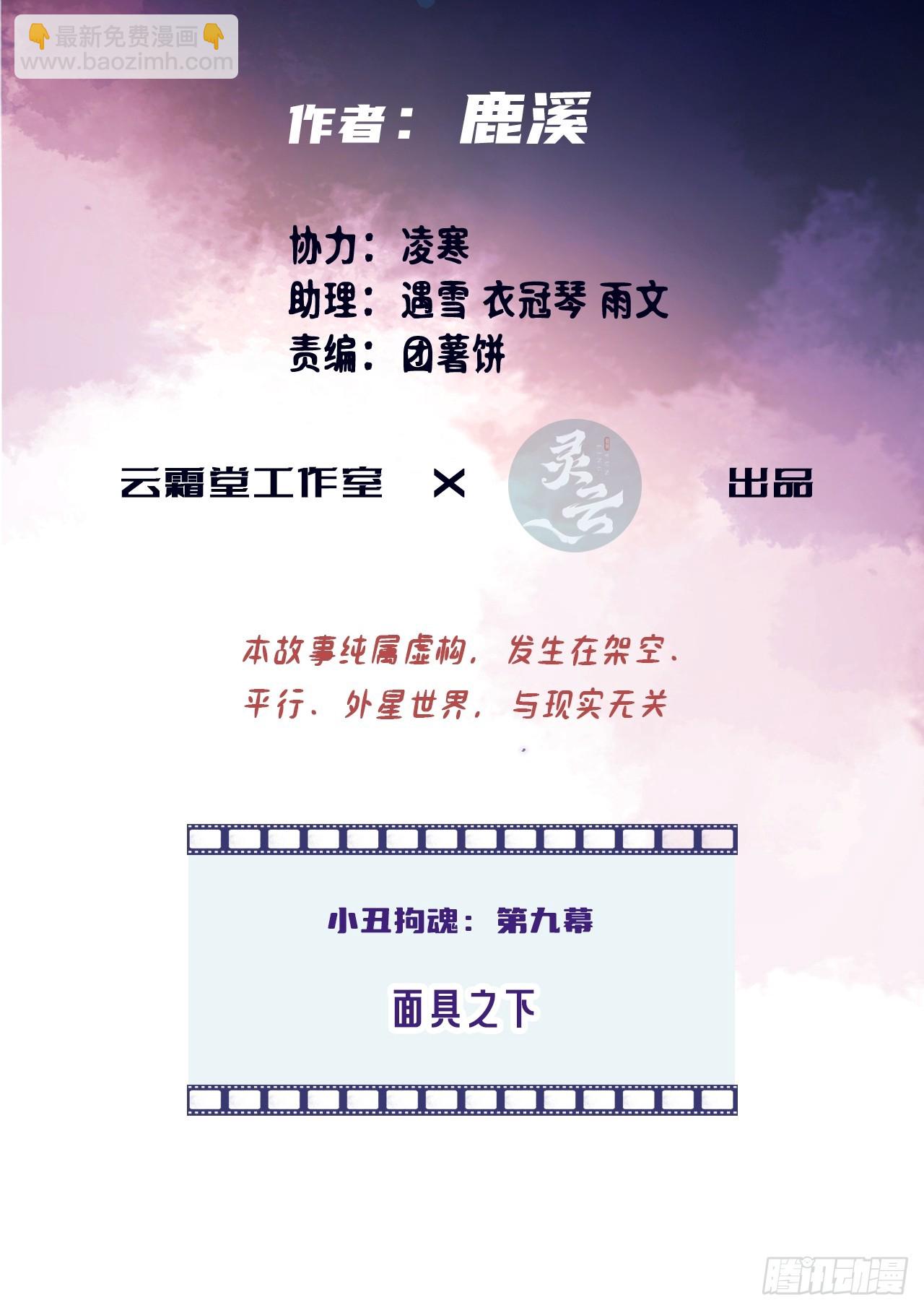 小丑拘魂：9、面具之下-第15话