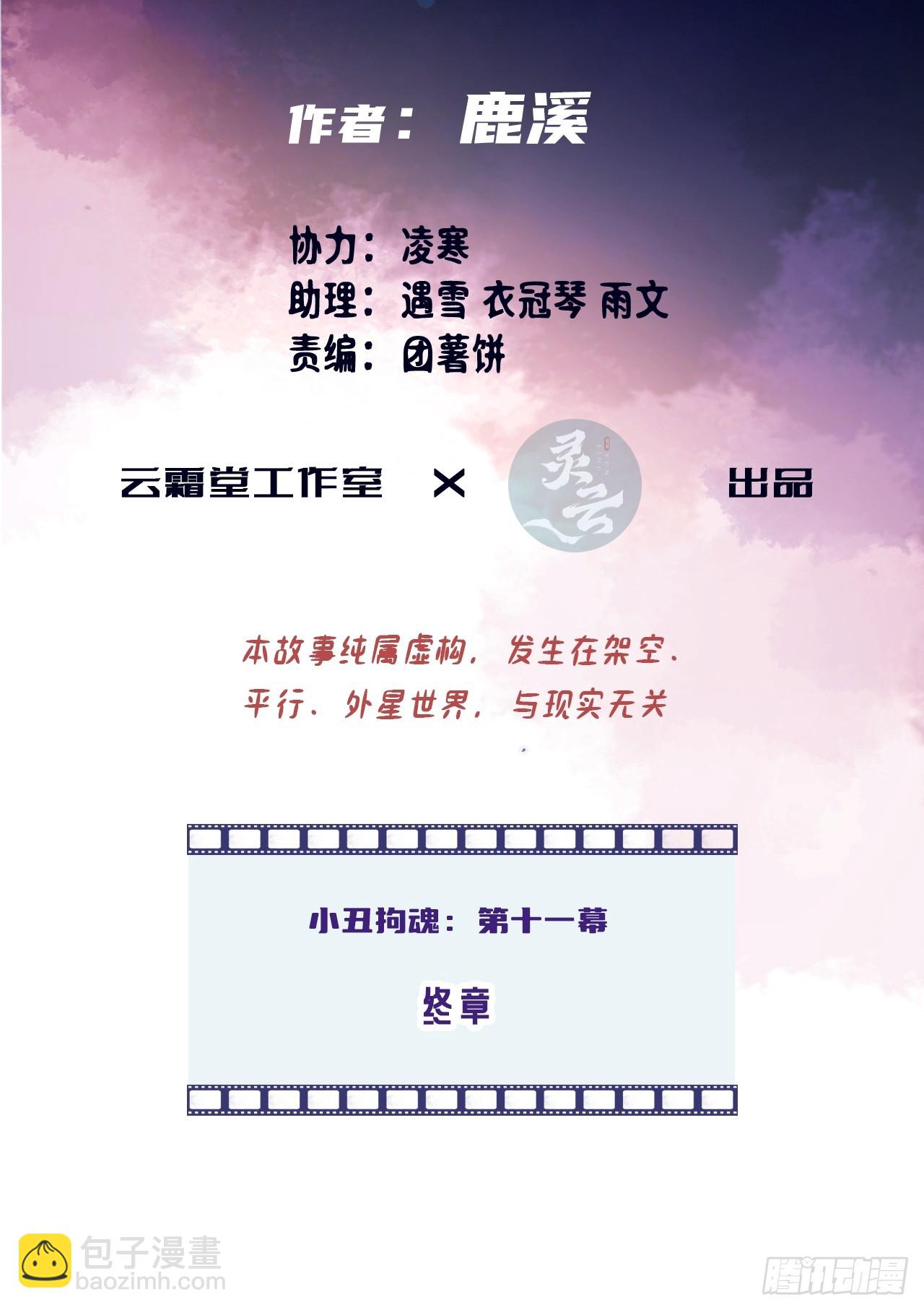 小丑拘魂：11、终章-第17话