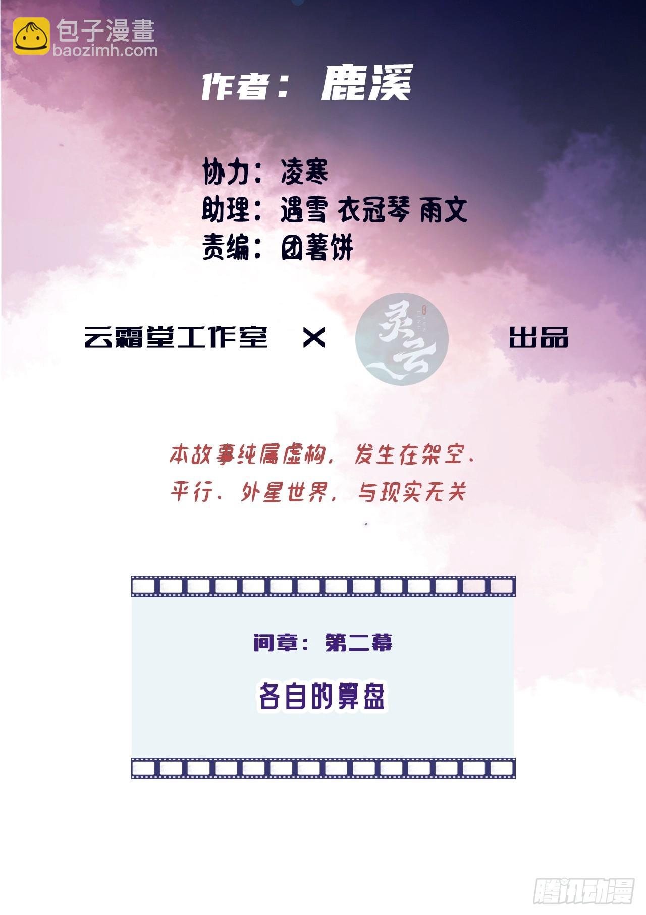 间章：2、各自的算盘(1/2)-第19话