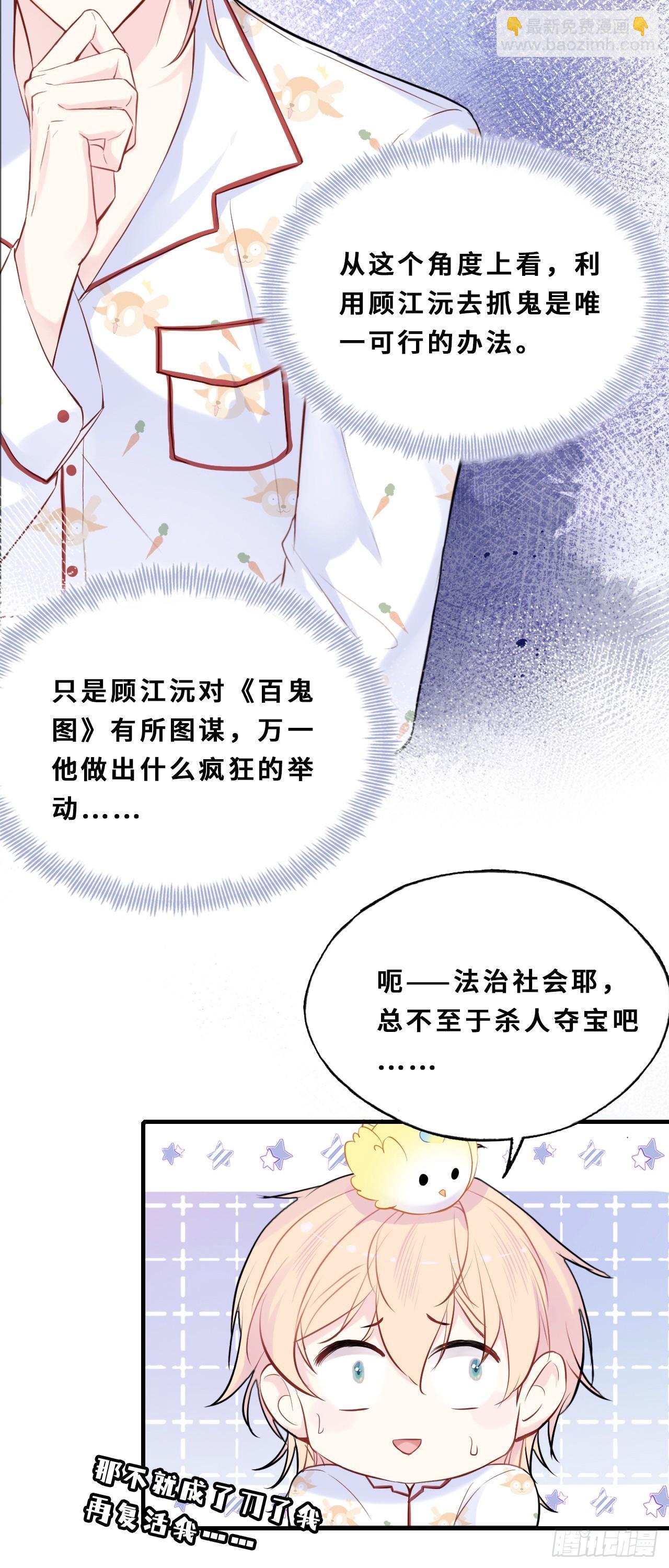 间章：2、各自的算盘(1/2)-第19话