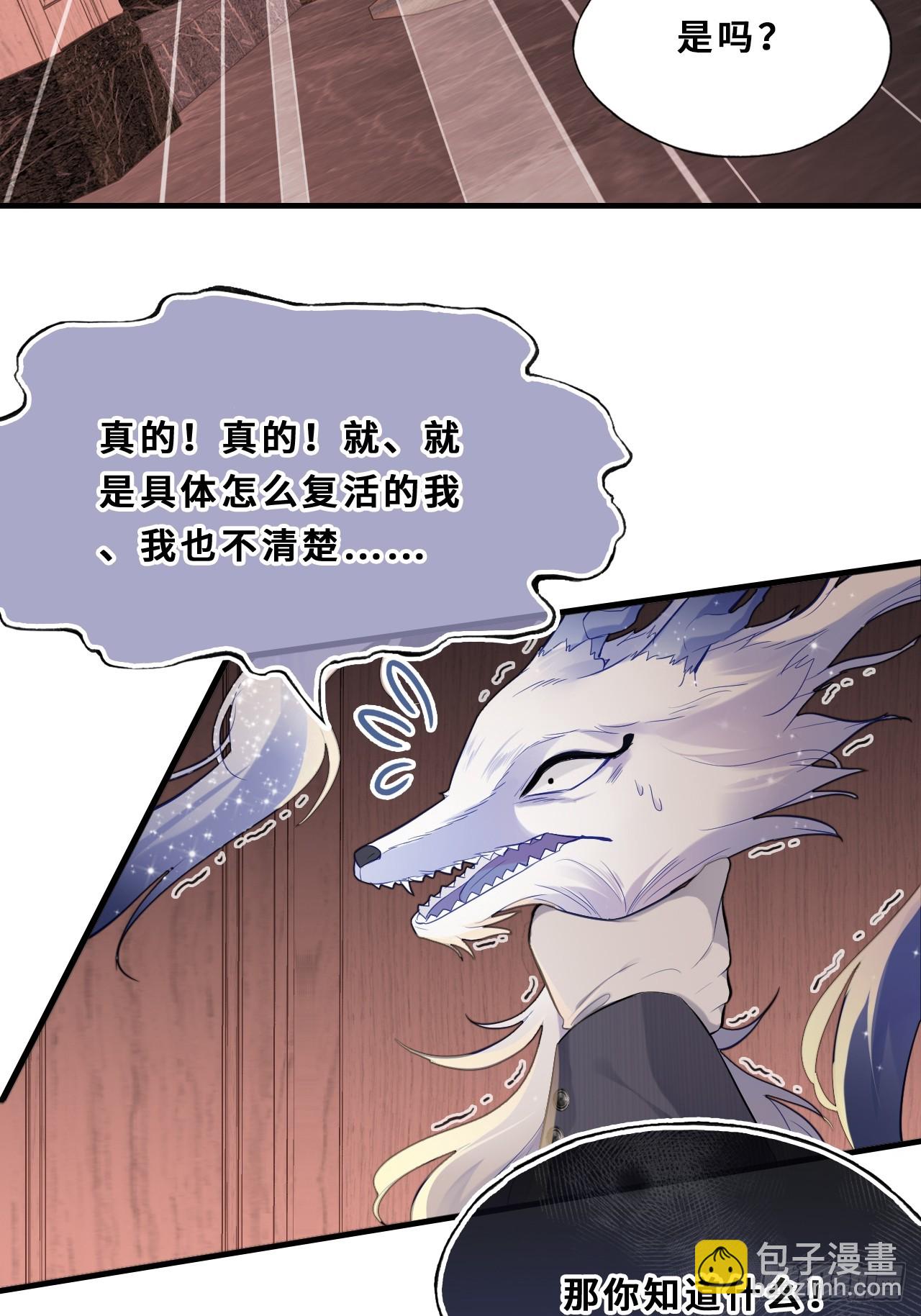 间章：2、各自的算盘(1/2)-第19话