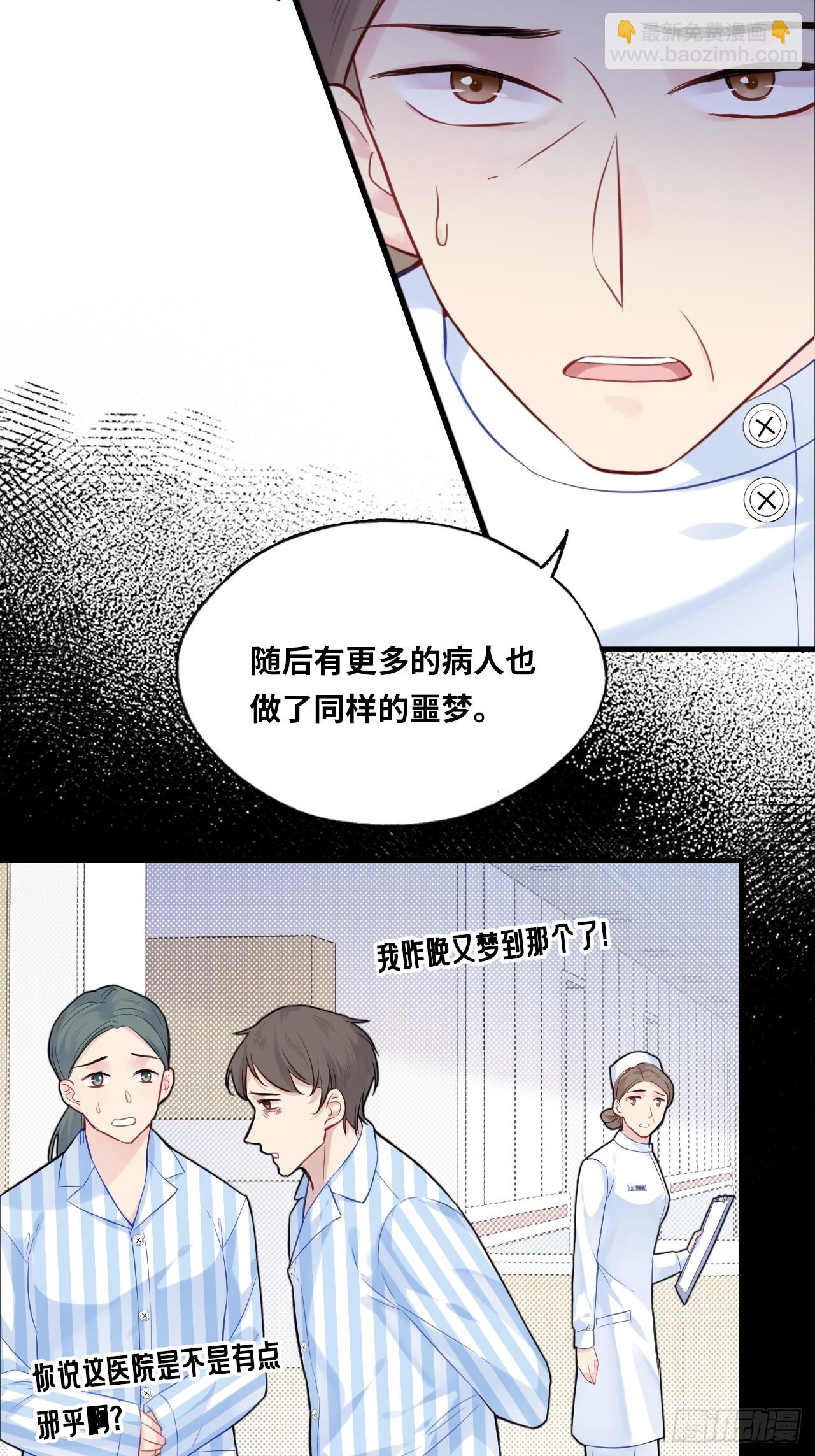 医院诡话：3、噩梦流言-第23话