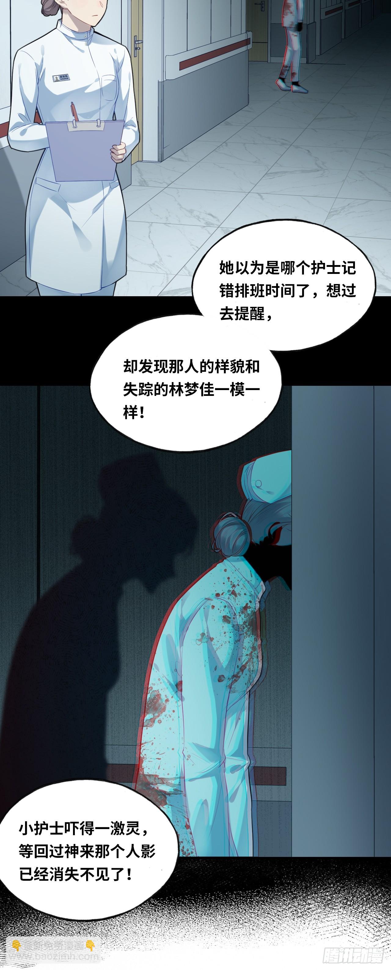 医院诡话：3、噩梦流言-第23话