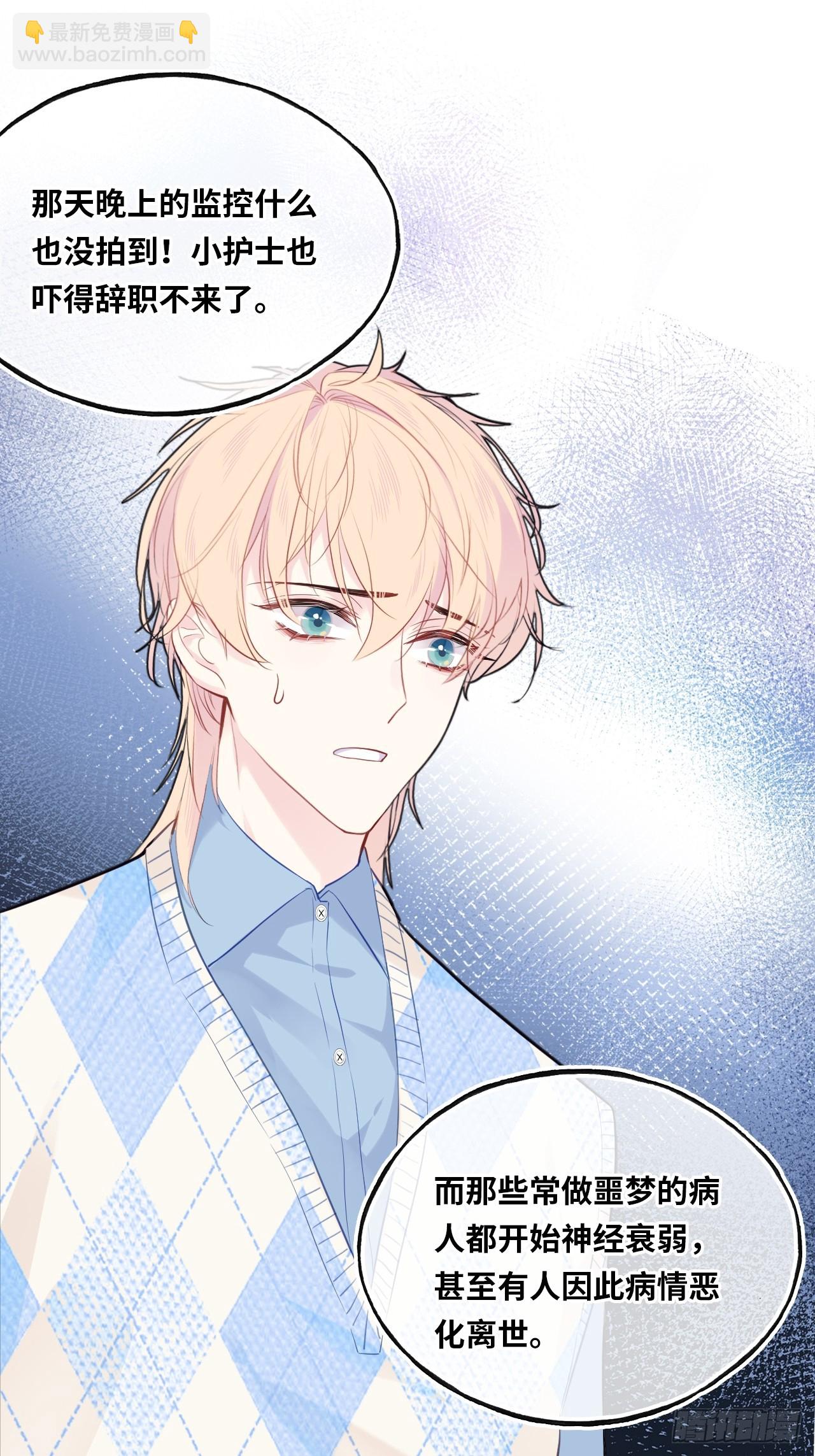 医院诡话：3、噩梦流言-第23话