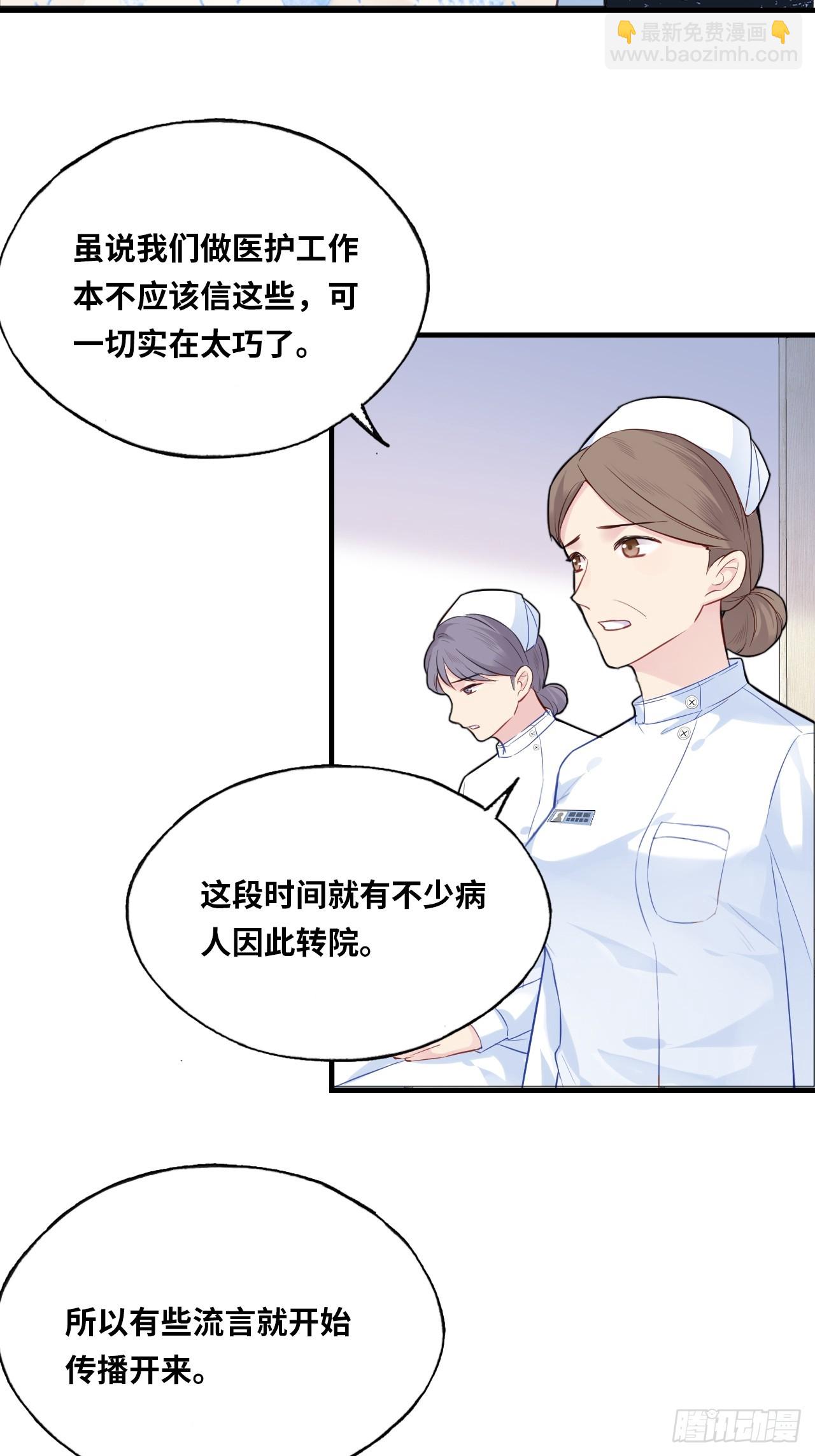 医院诡话：3、噩梦流言-第23话