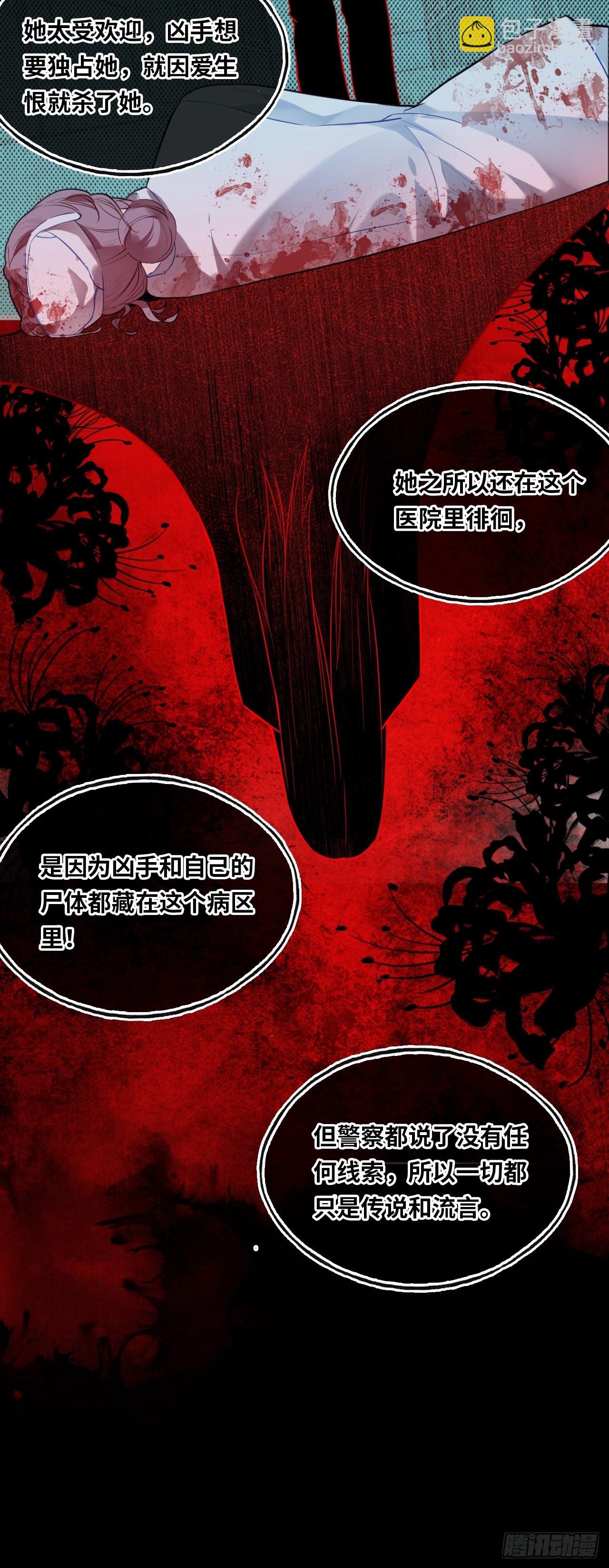 医院诡话：3、噩梦流言-第23话