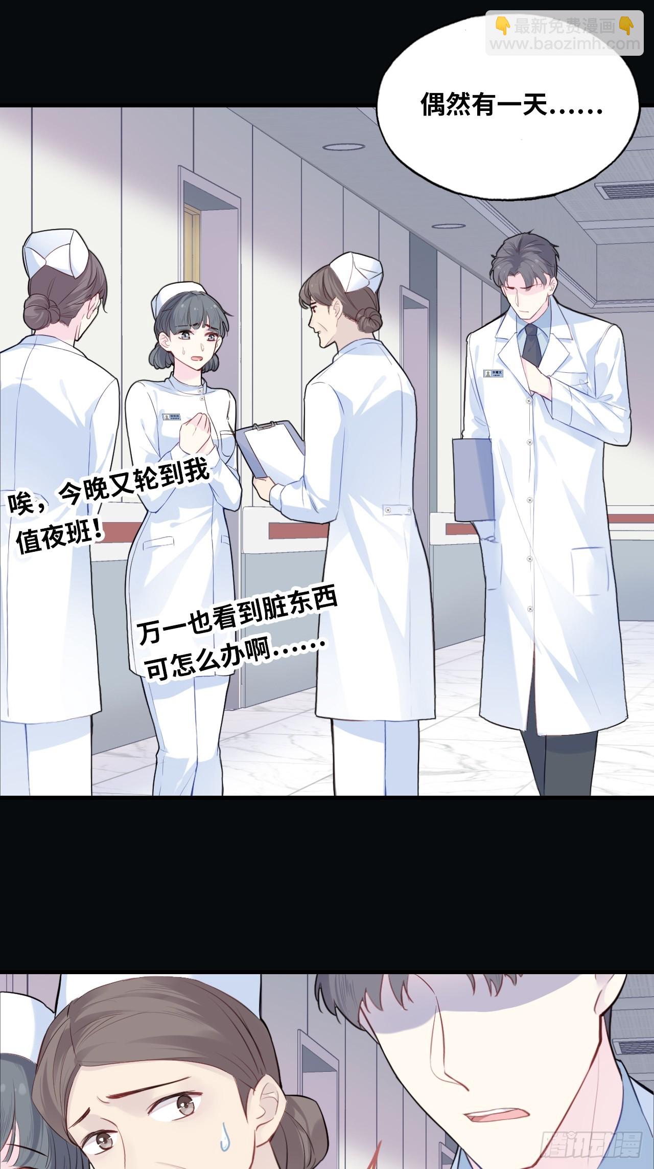 医院诡话：3、噩梦流言-第23话