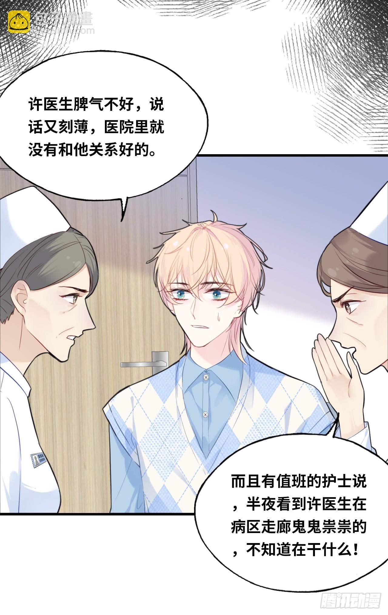 医院诡话：3、噩梦流言-第23话