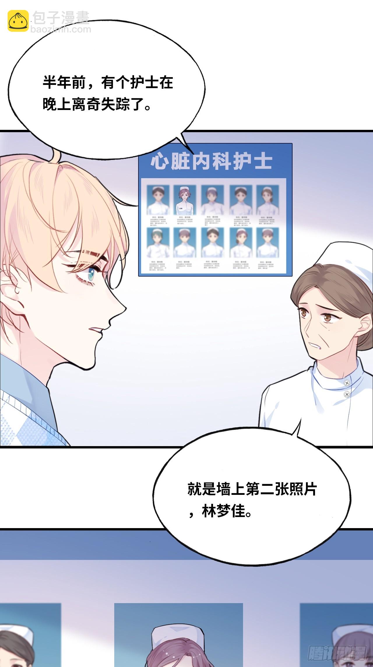 医院诡话：3、噩梦流言-第23话