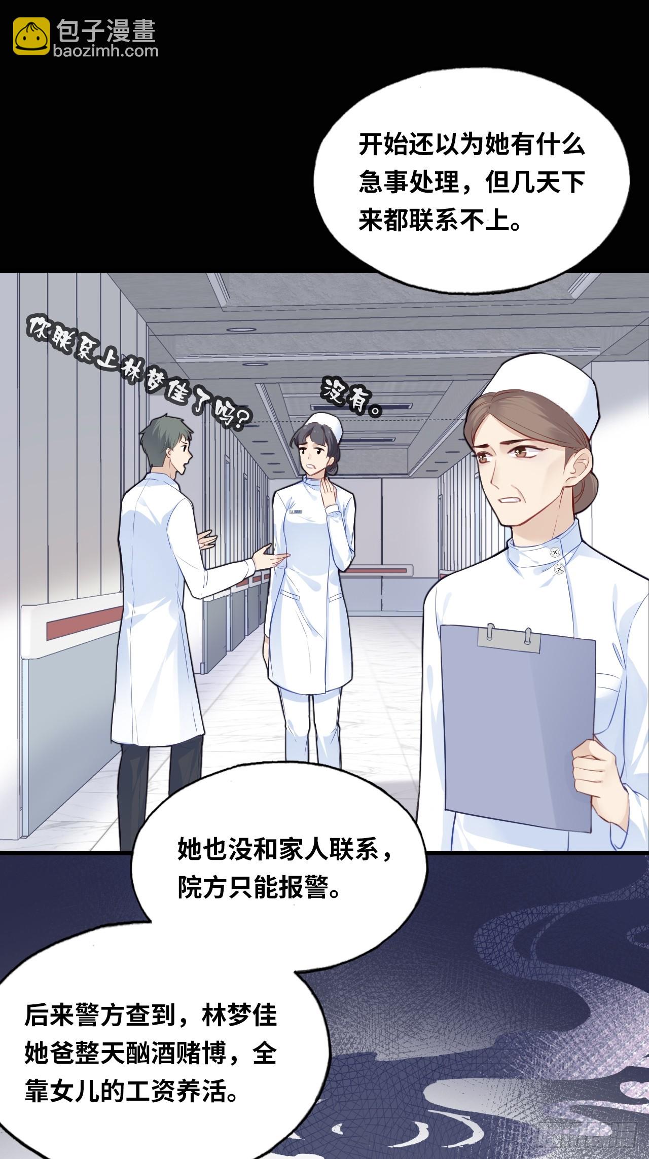 医院诡话：3、噩梦流言-第23话