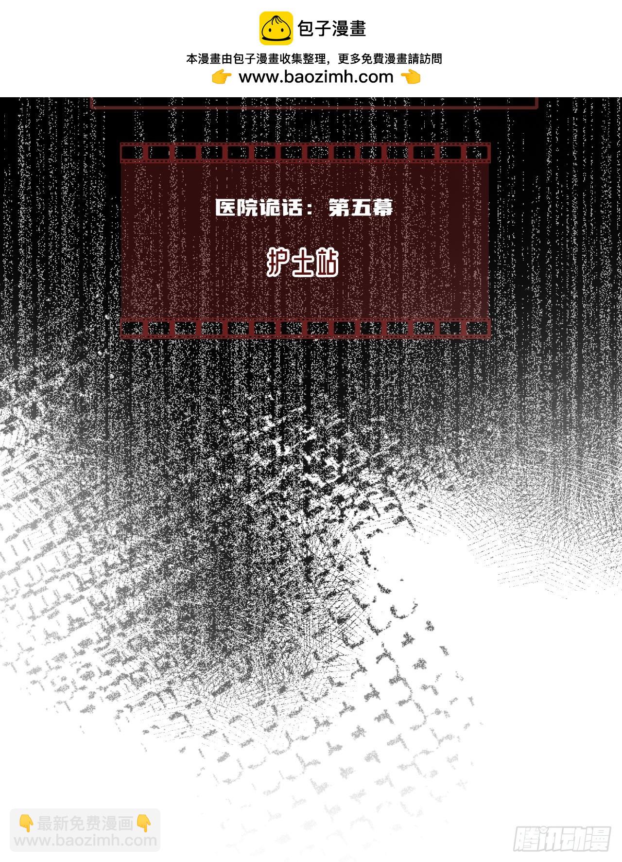 医院诡话：5、护士站-第25话