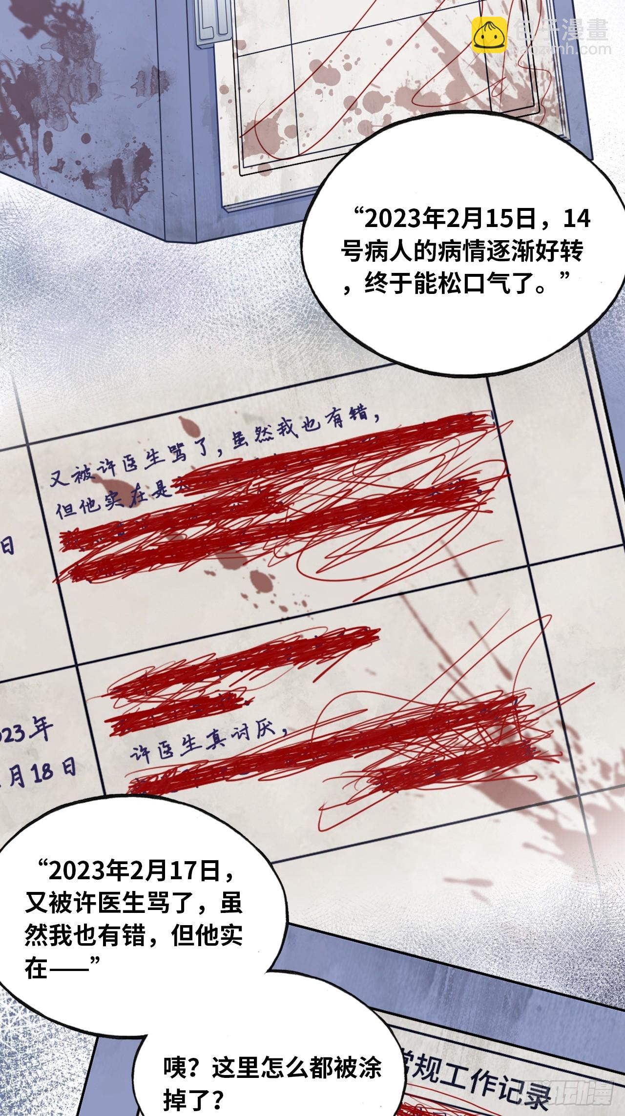 医院诡话：5、护士站-第25话