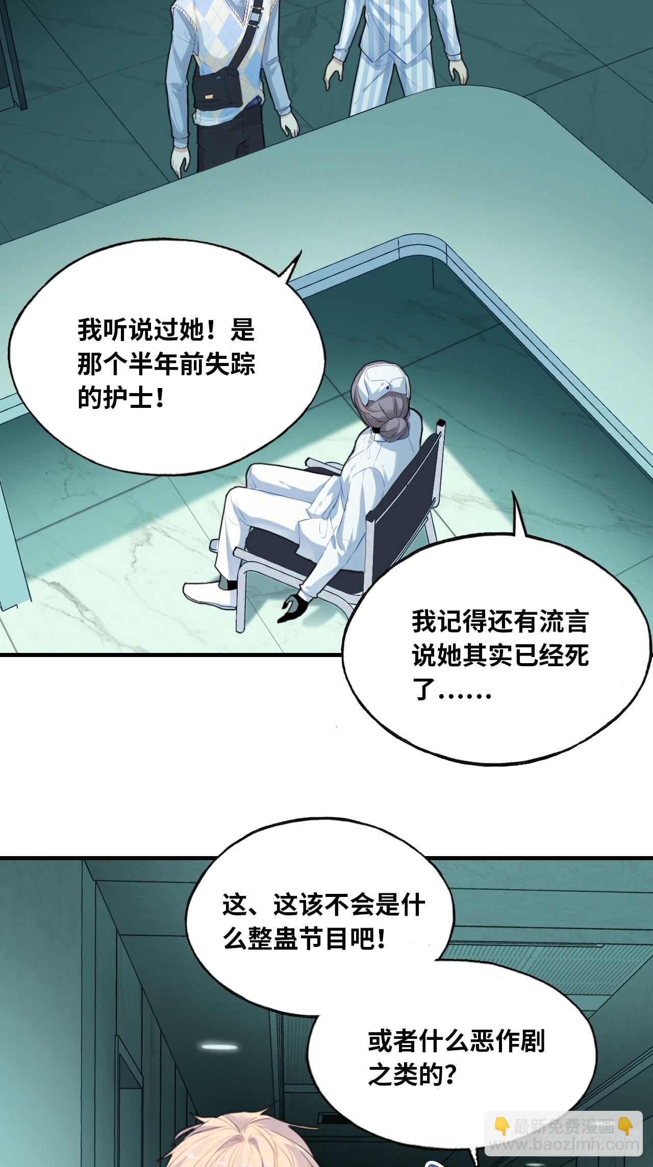 医院诡话：5、护士站-第25话