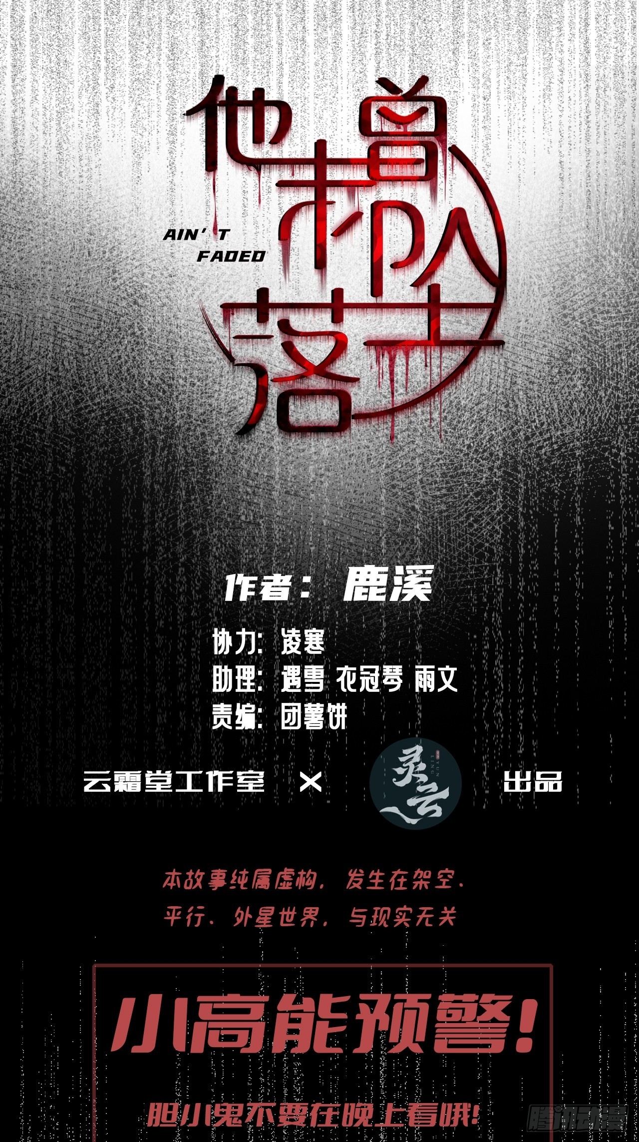 医院诡话：8、十四号病人-第27话