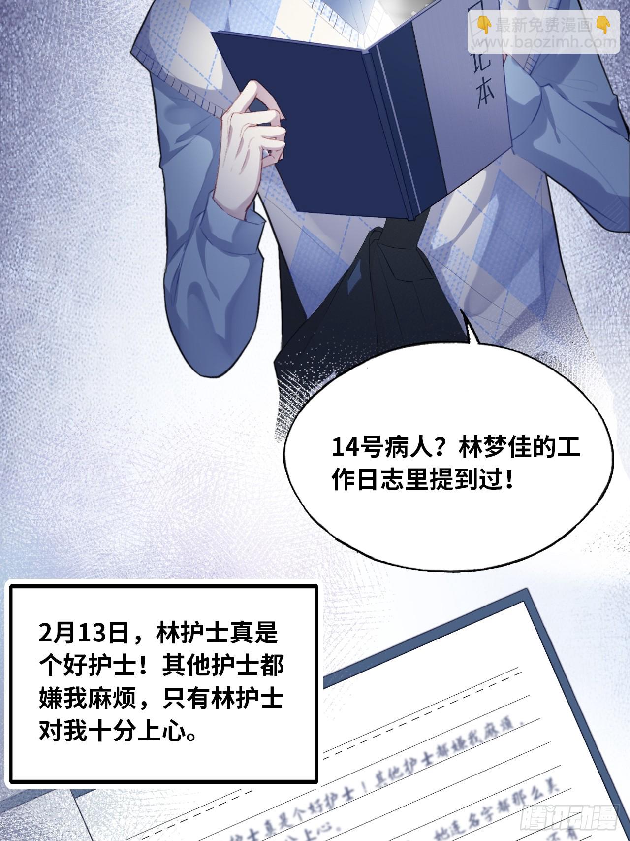 医院诡话：8、十四号病人-第27话