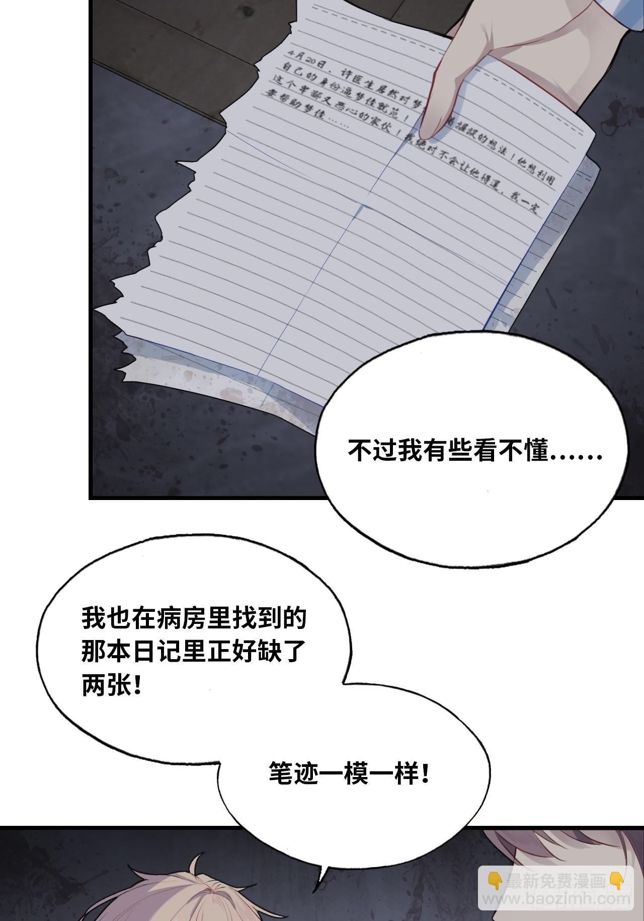 医院诡话：10、他杀了她-第29话