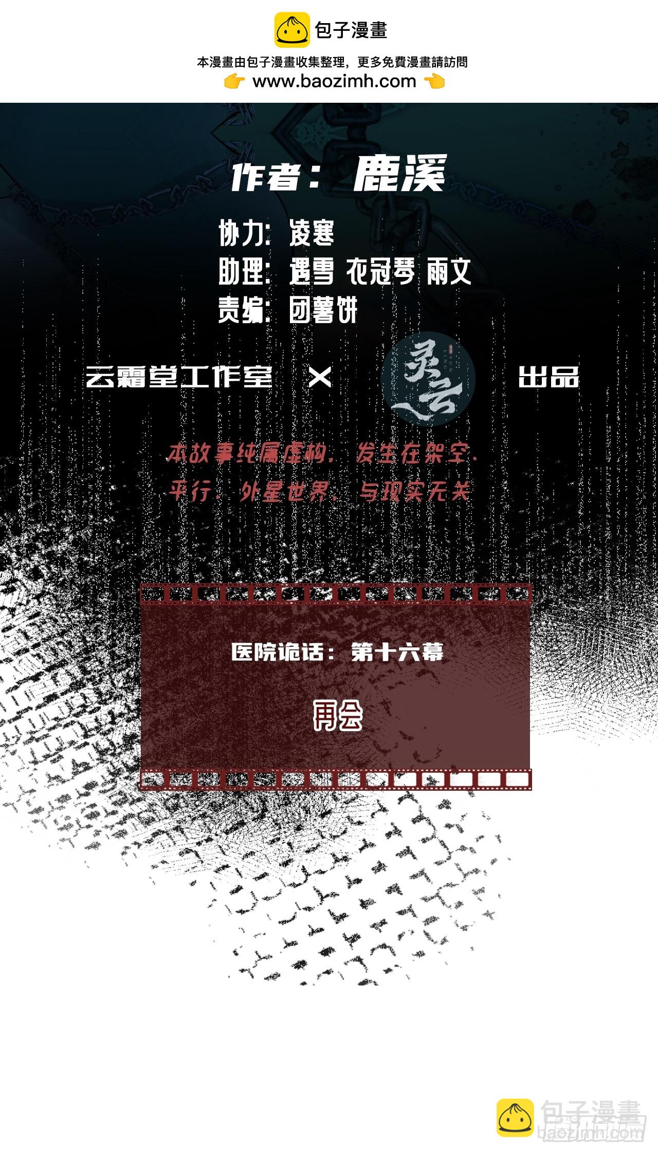 医院诡话：16、再会(1/2)-第35话