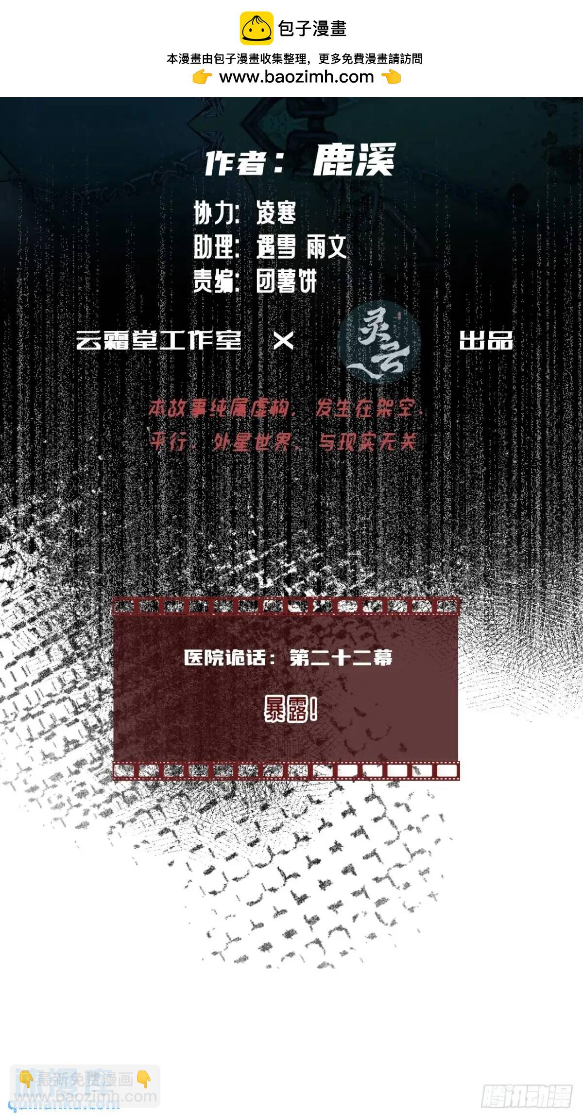 医院诡话：22、暴露！-第41话