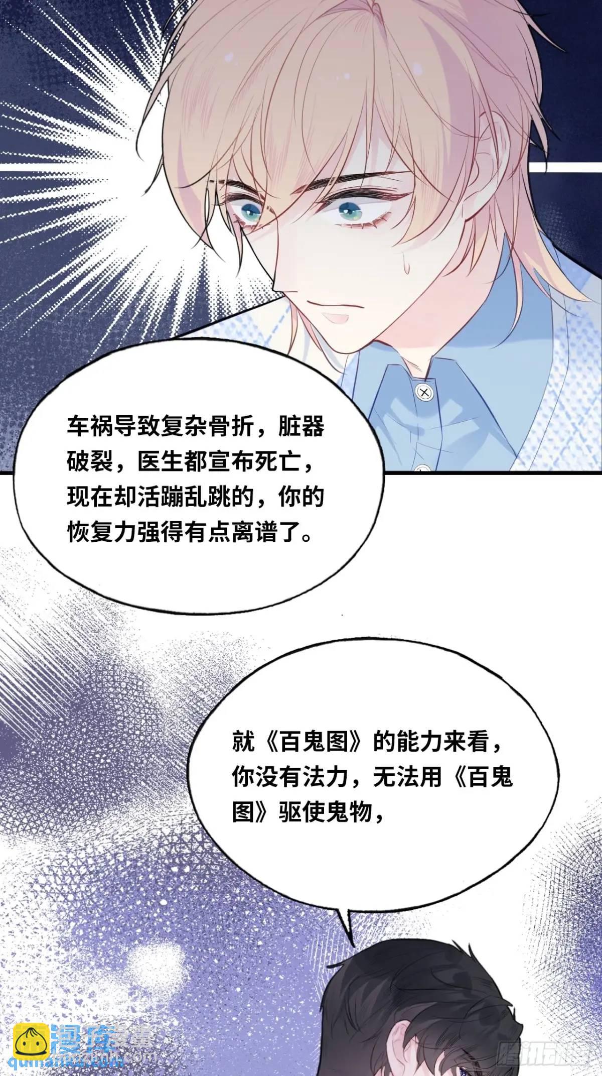 医院诡话：22、暴露！-第41话