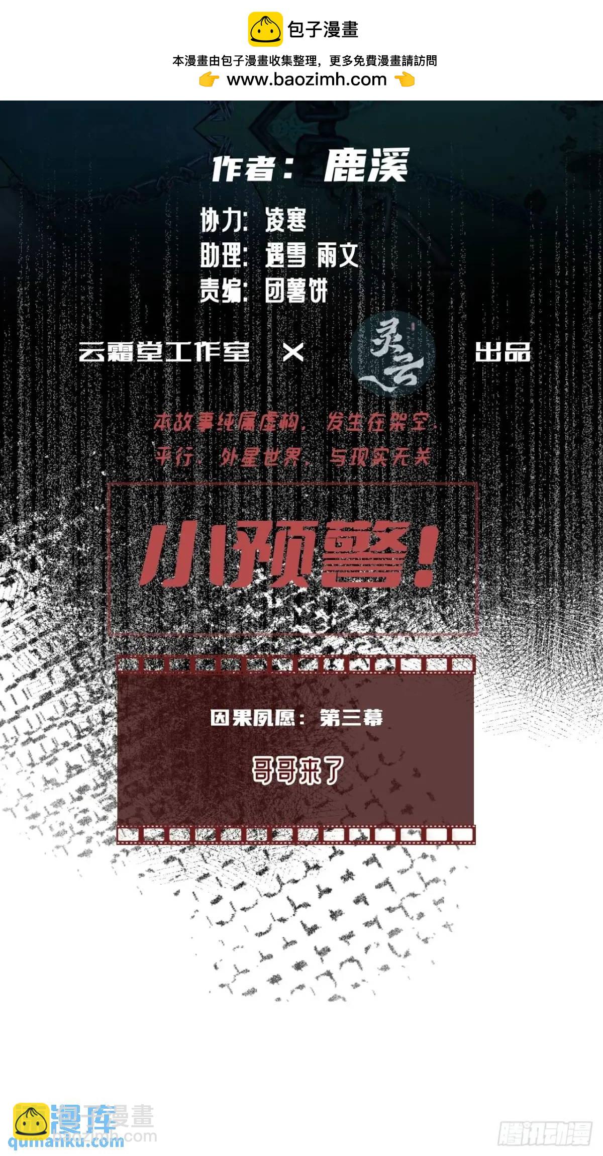 因果夙愿：3、哥哥来了-第45话