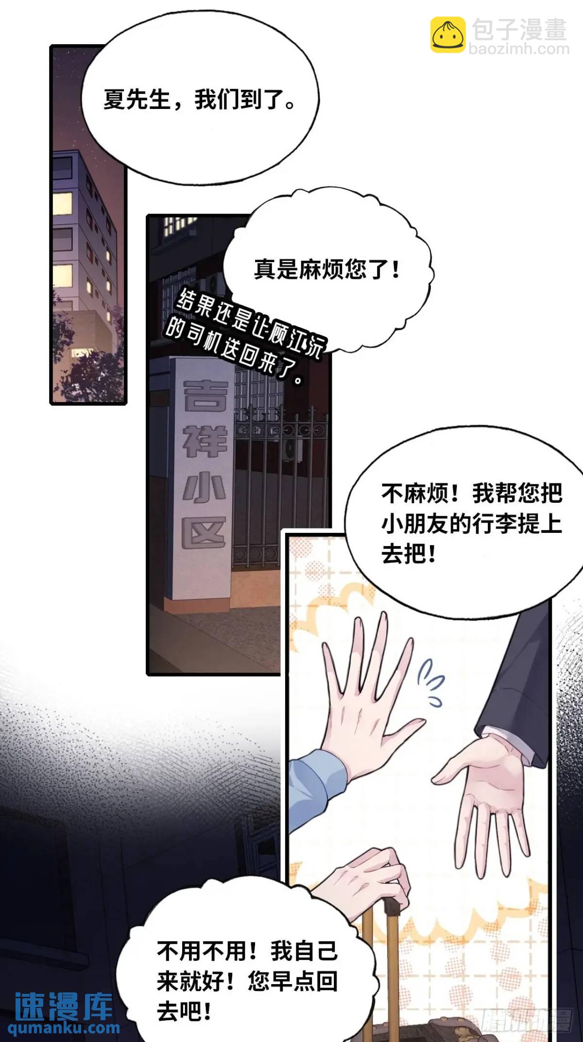 吉祥小区：1、4号楼-第49话