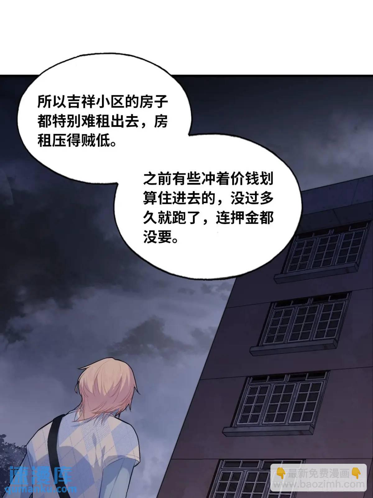 吉祥小区：1、4号楼-第49话