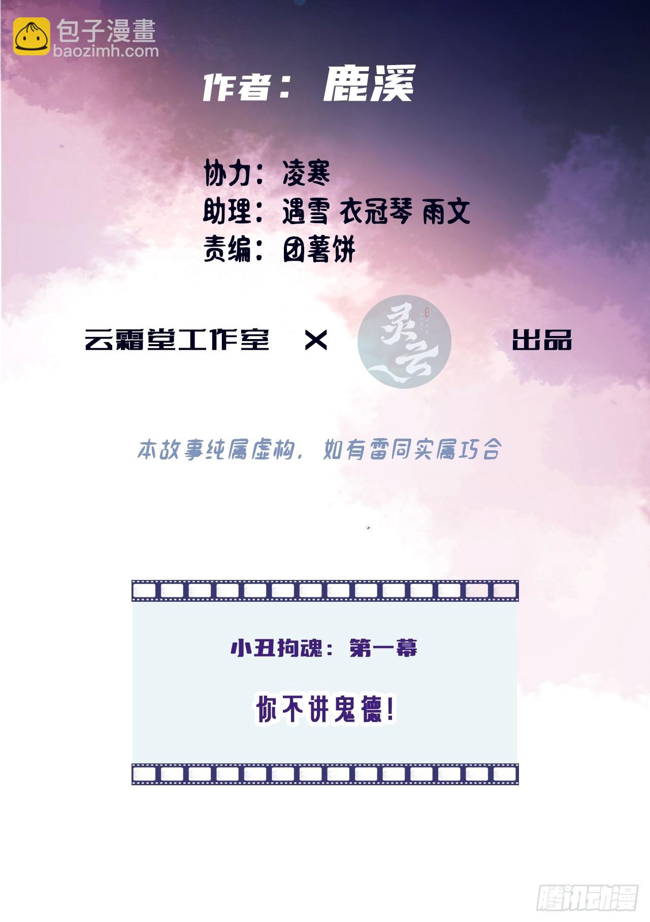 小丑拘魂：1、你不讲鬼德！(1/2)-第7话