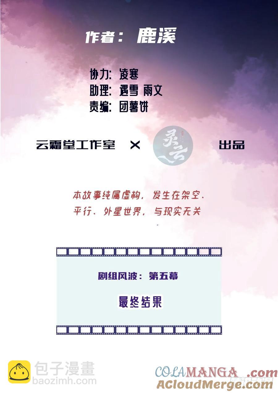 剧组风波：5、最终结果-第63话