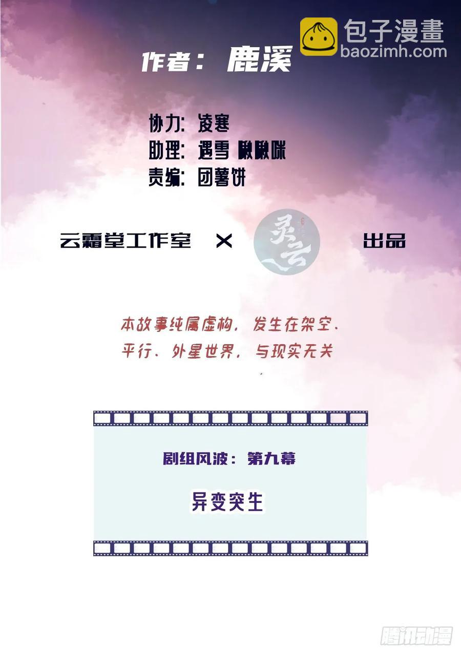 剧组风波：9、异变突生-第67话