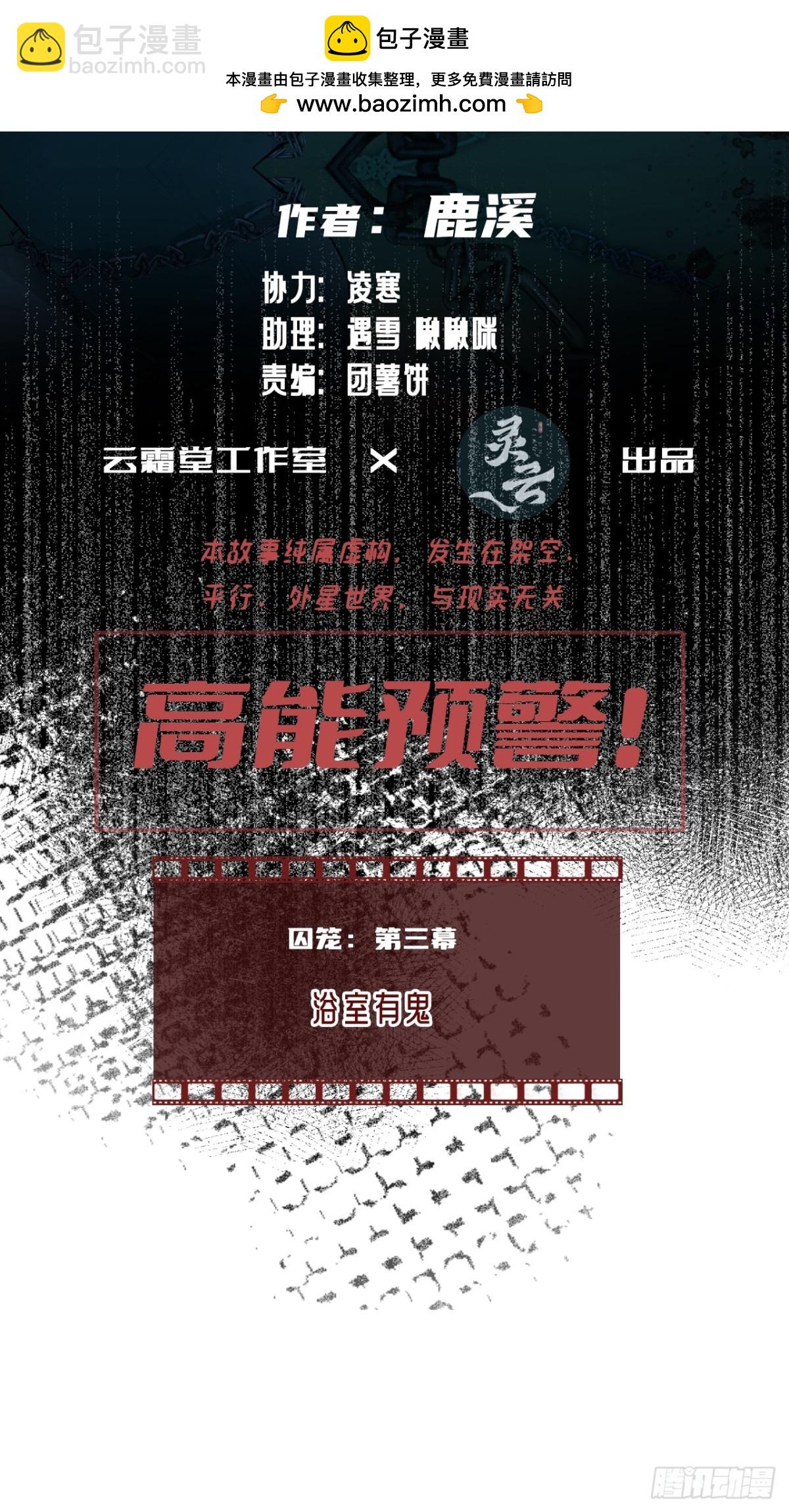 囚笼：3、浴室有鬼-第71话