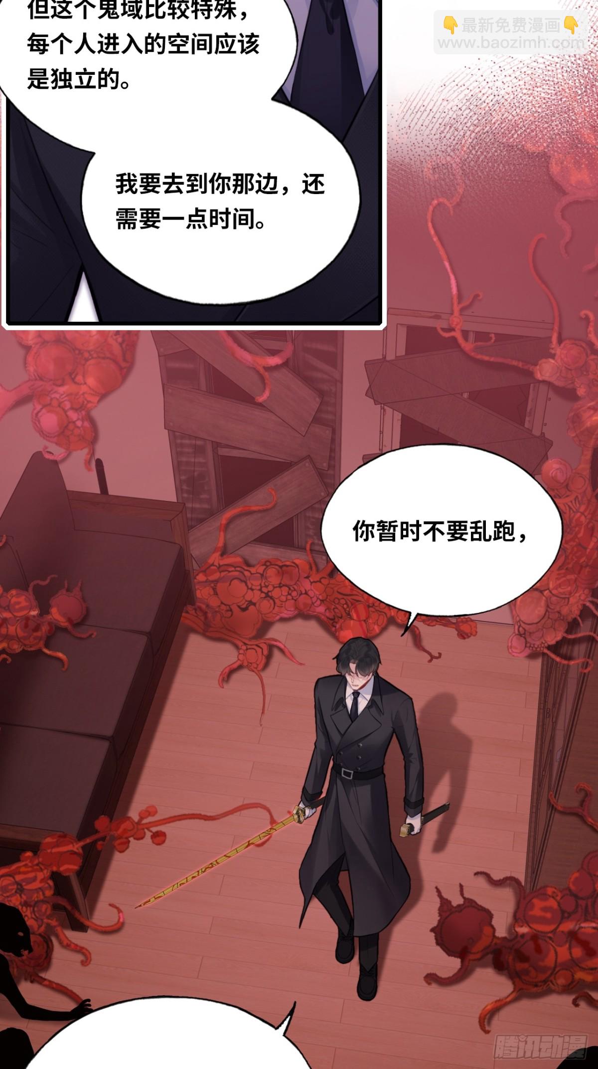 他未曾墜落 - 囚籠：5、紙人通話 - 3
