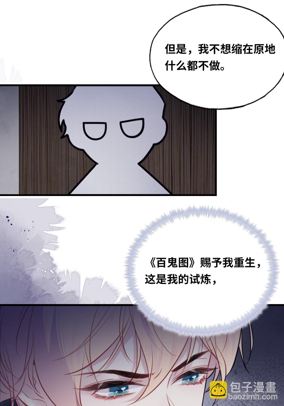 他未曾墜落 - 囚籠：5、紙人通話 - 2