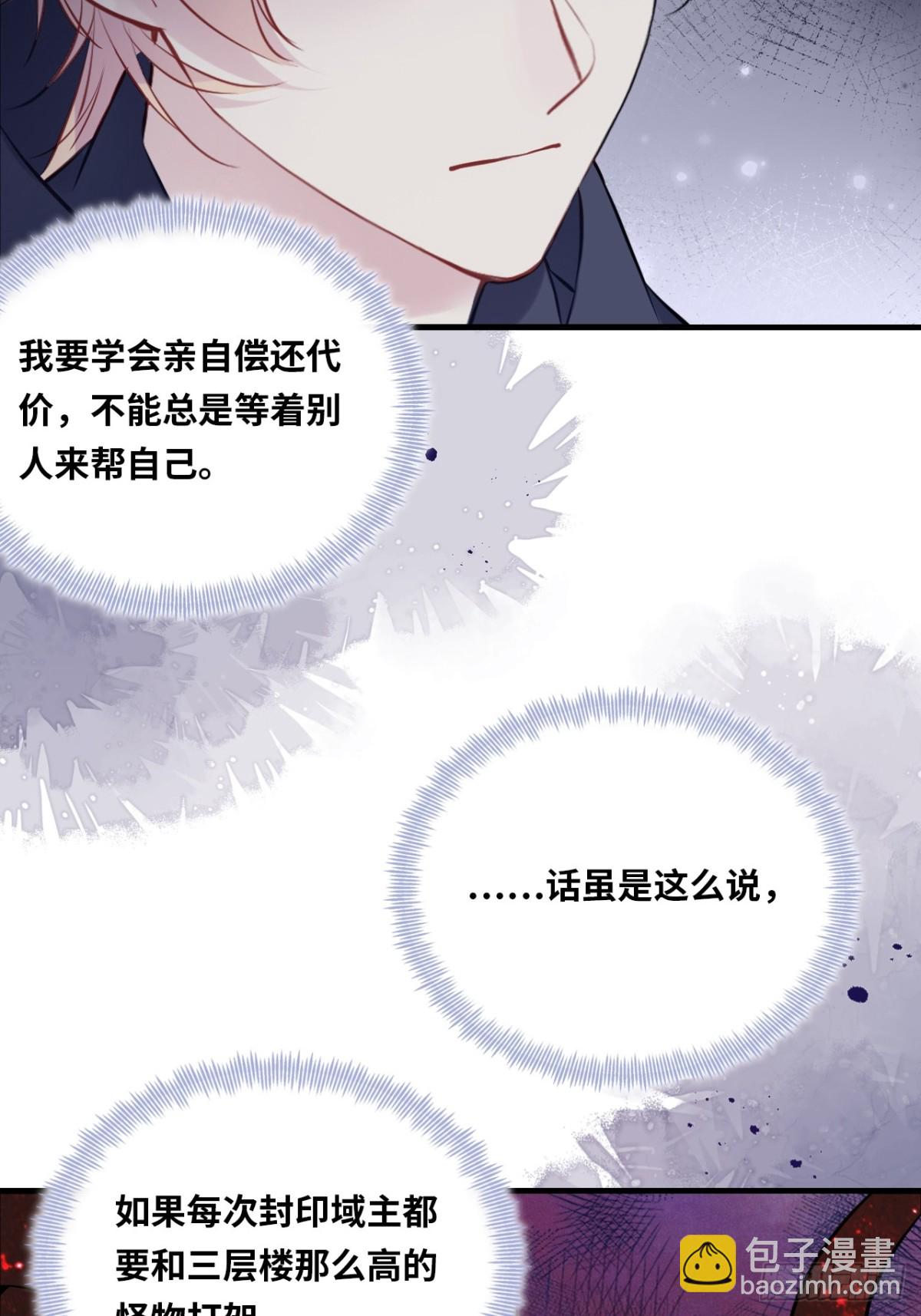 他未曾墜落 - 囚籠：5、紙人通話 - 3
